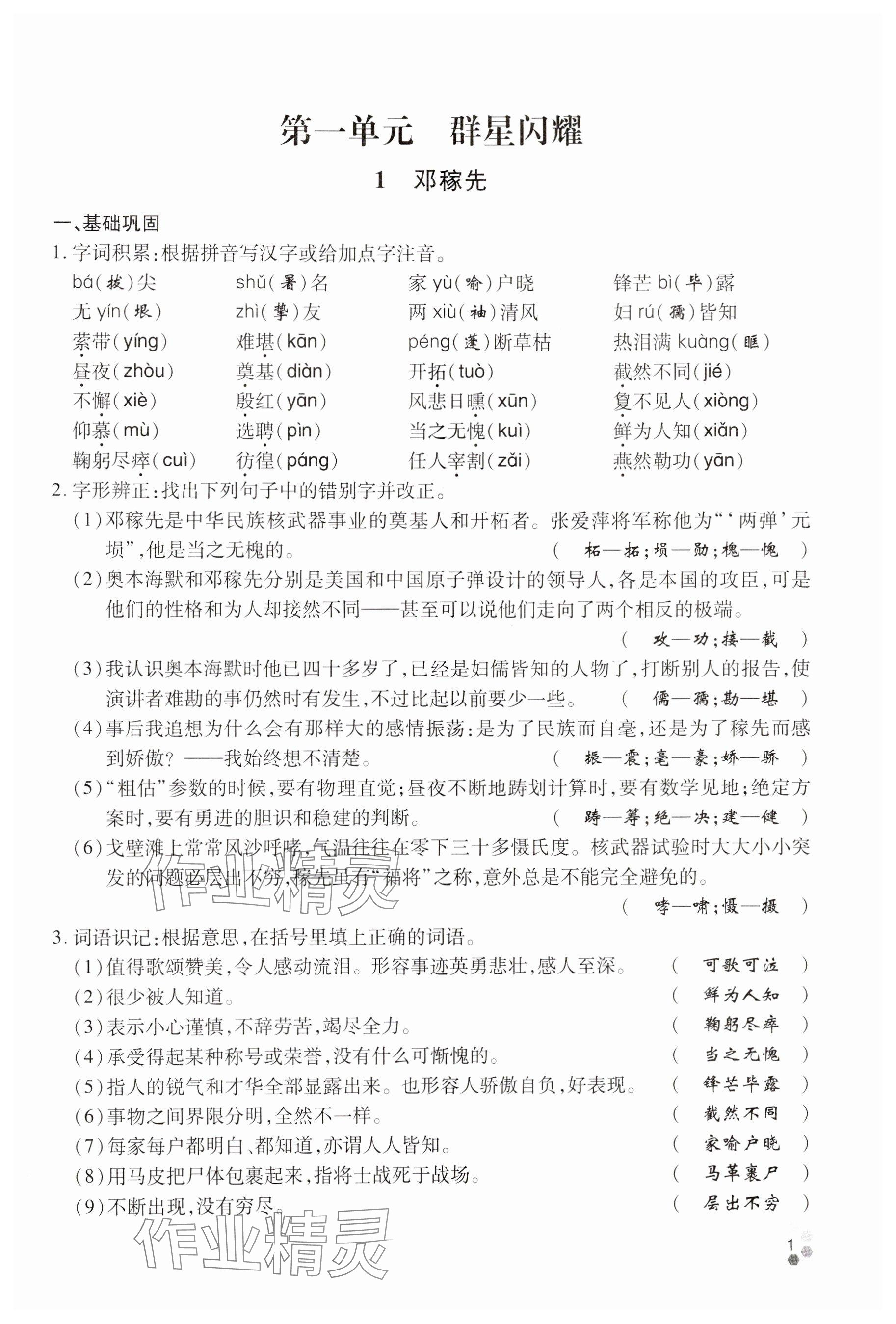 2024年學(xué)典四川七年級語文下冊人教版 參考答案第1頁