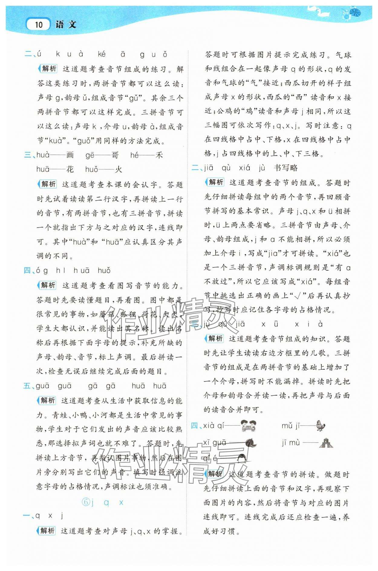 2025年名師面對(duì)面先學(xué)后練一年級(jí)語(yǔ)文上冊(cè)人教版 參考答案第10頁(yè)