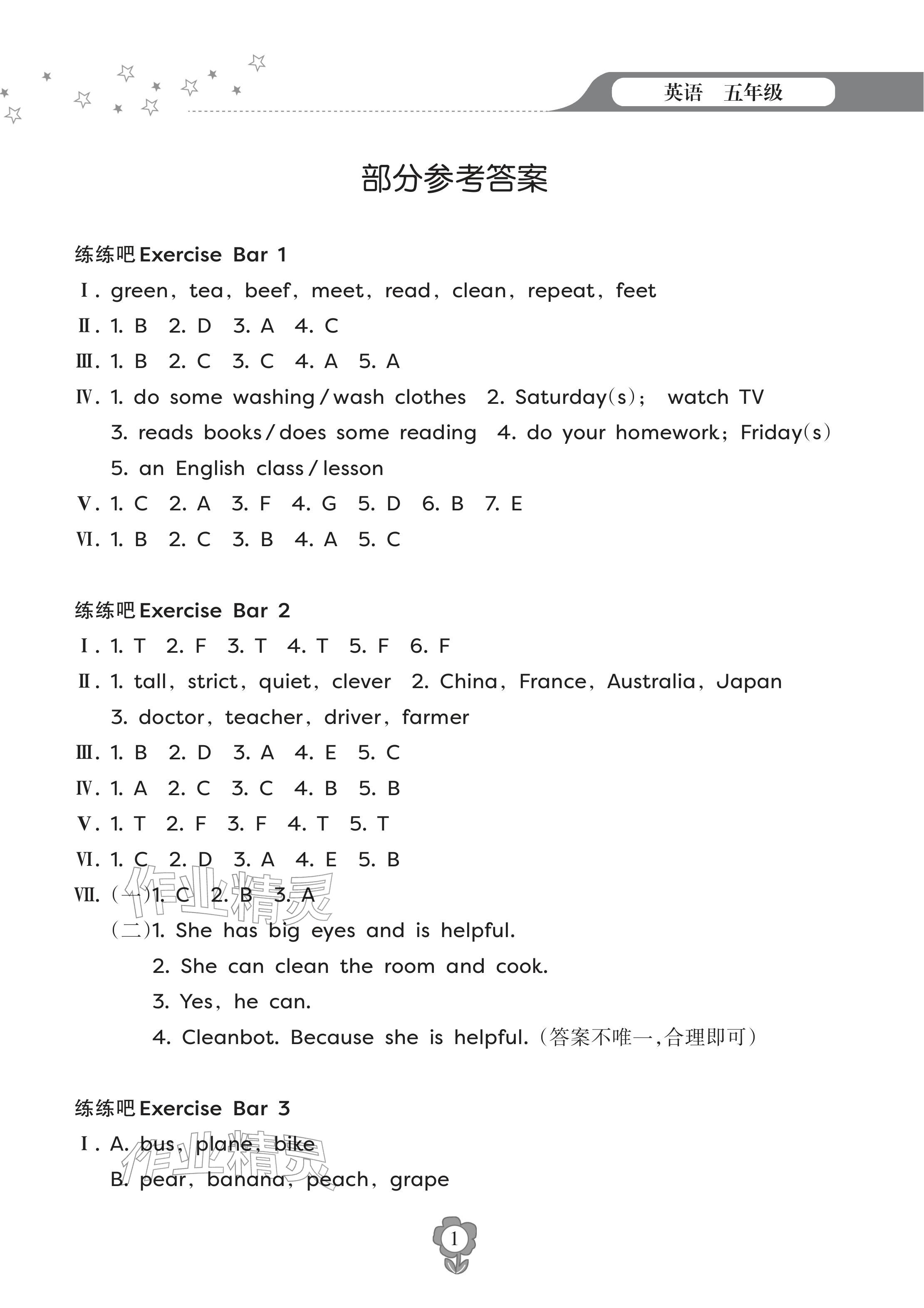 2026年寒假樂(lè)園海南出版社五年級(jí)英語(yǔ)&nbsp;參考答案第1頁(yè)