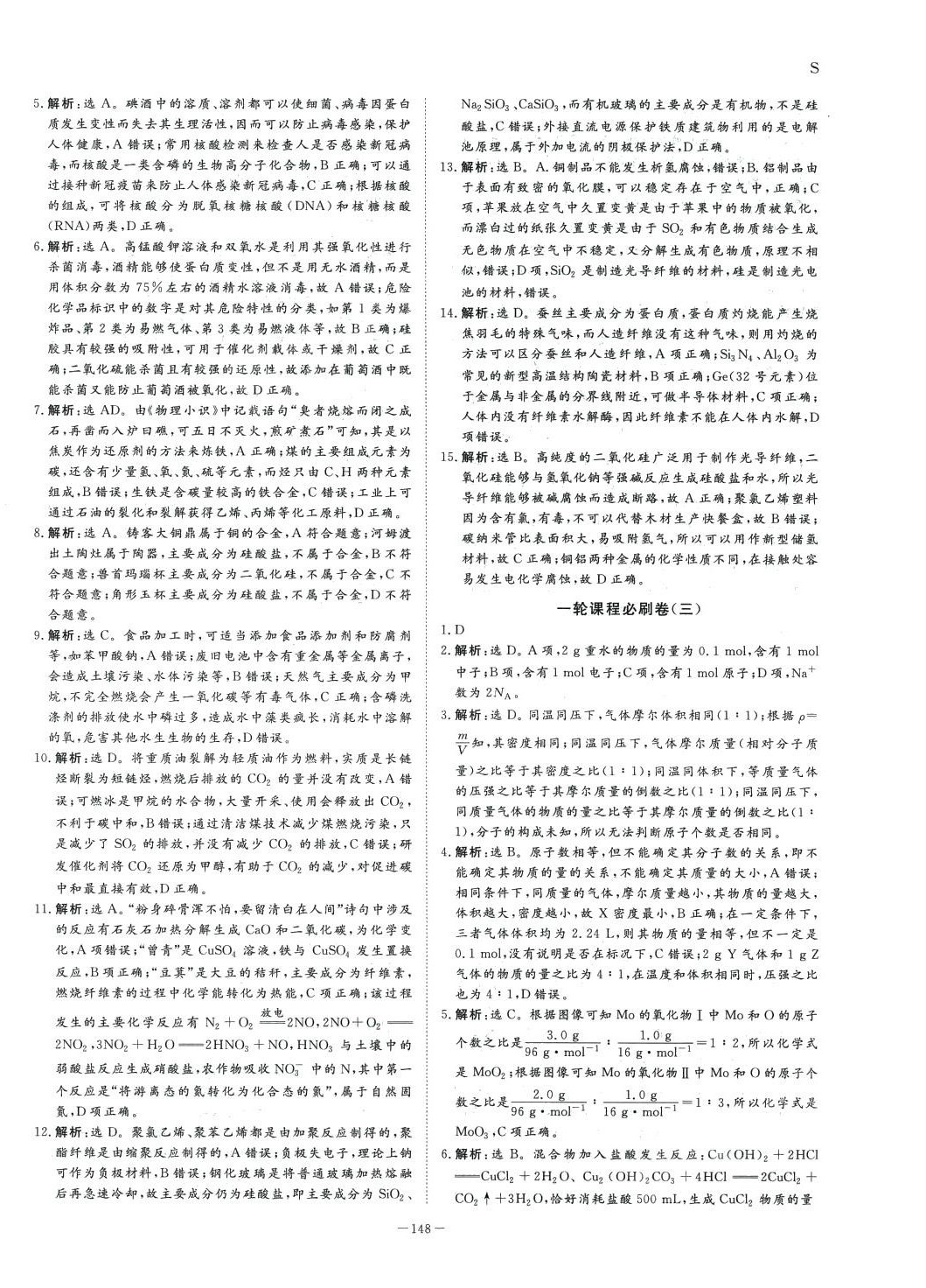 2024年優化金考卷高中化學 第2頁