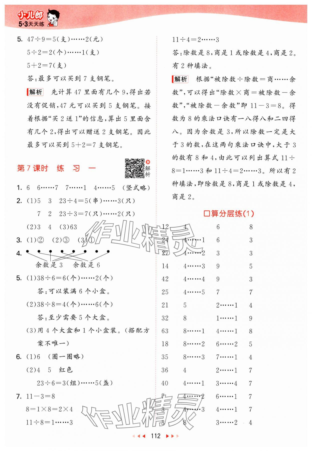 2025年53天天練二年級數(shù)學下冊北師大版 第4頁