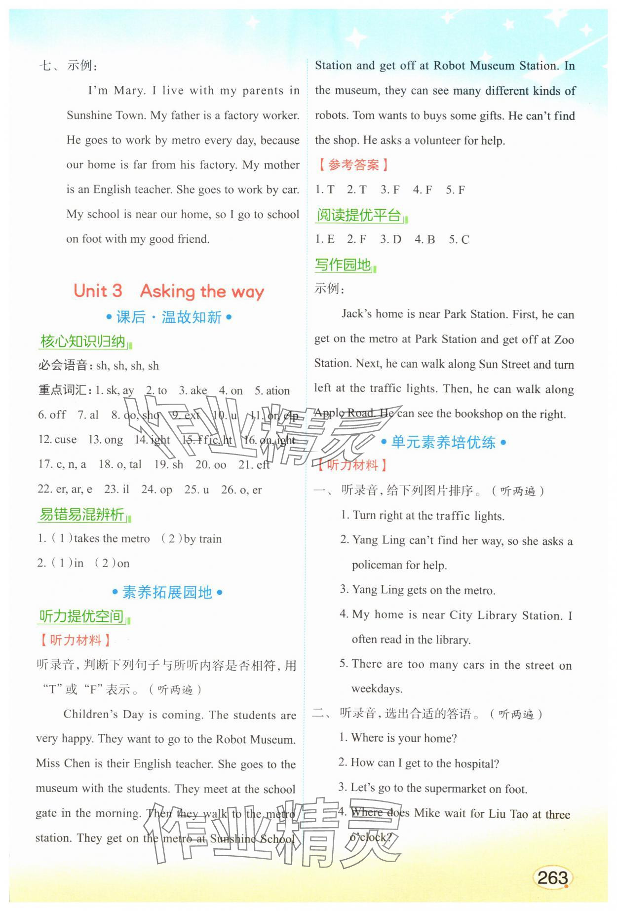 2025年亮點給力課堂筆記五年級英語下冊譯林版 第5頁