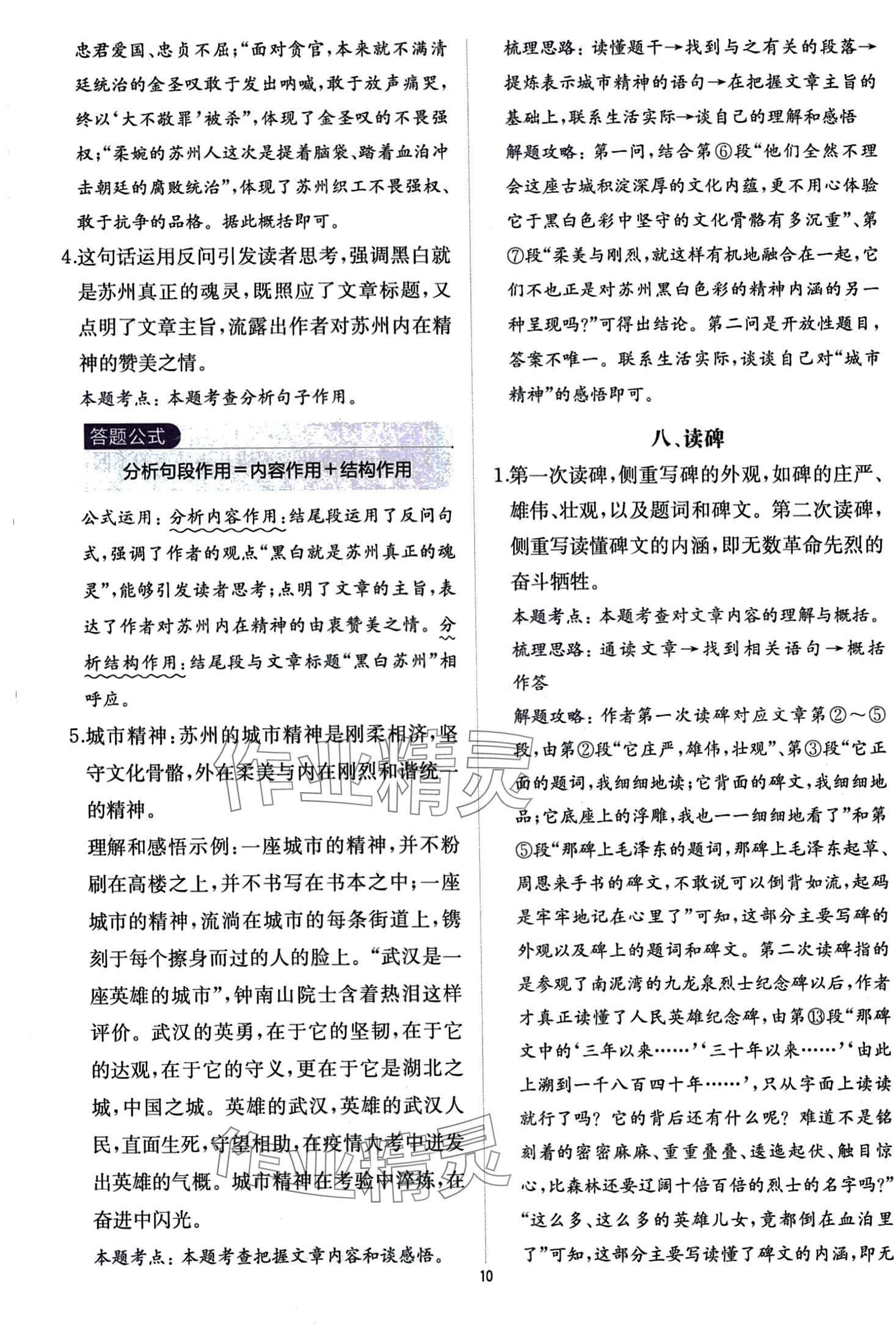 2024年公式法阅读八年级语文全一册人教版&nbsp;第10页