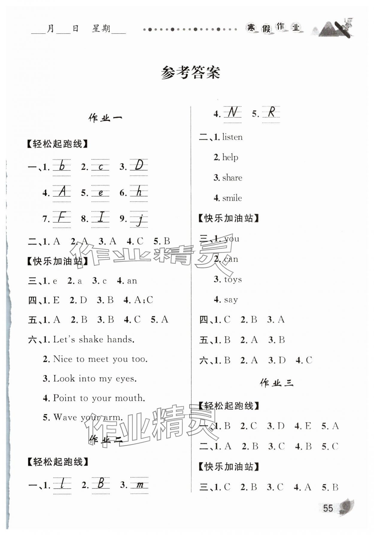 2025年藍博士寒假作業(yè)甘肅少年兒童出版社三年級英語人教版 第1頁