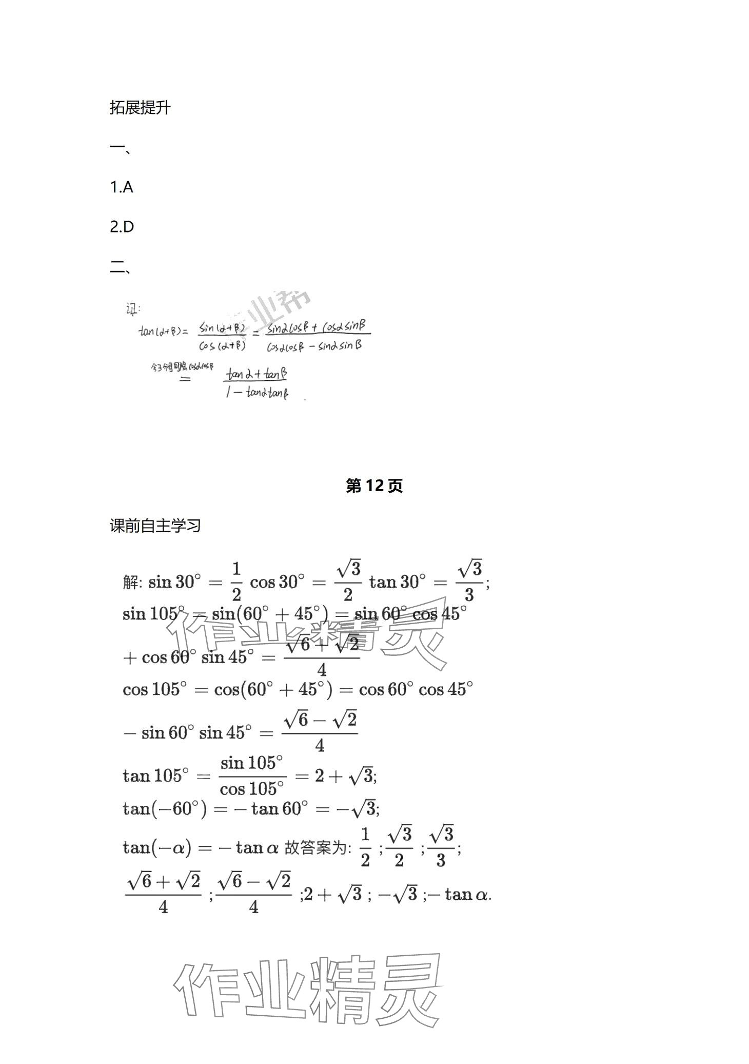 2024年拓展模塊中職數學下冊 第5頁