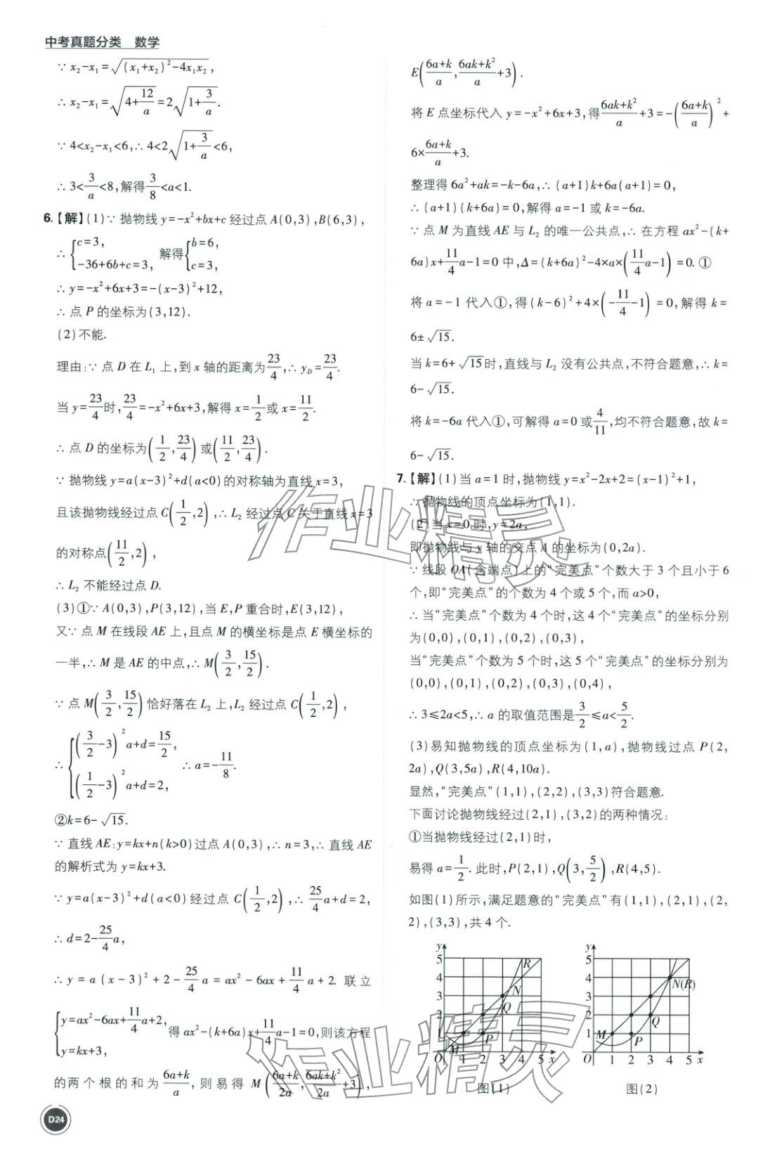 2026年中考真题分类九年级数学全一册通用版&nbsp;第24页