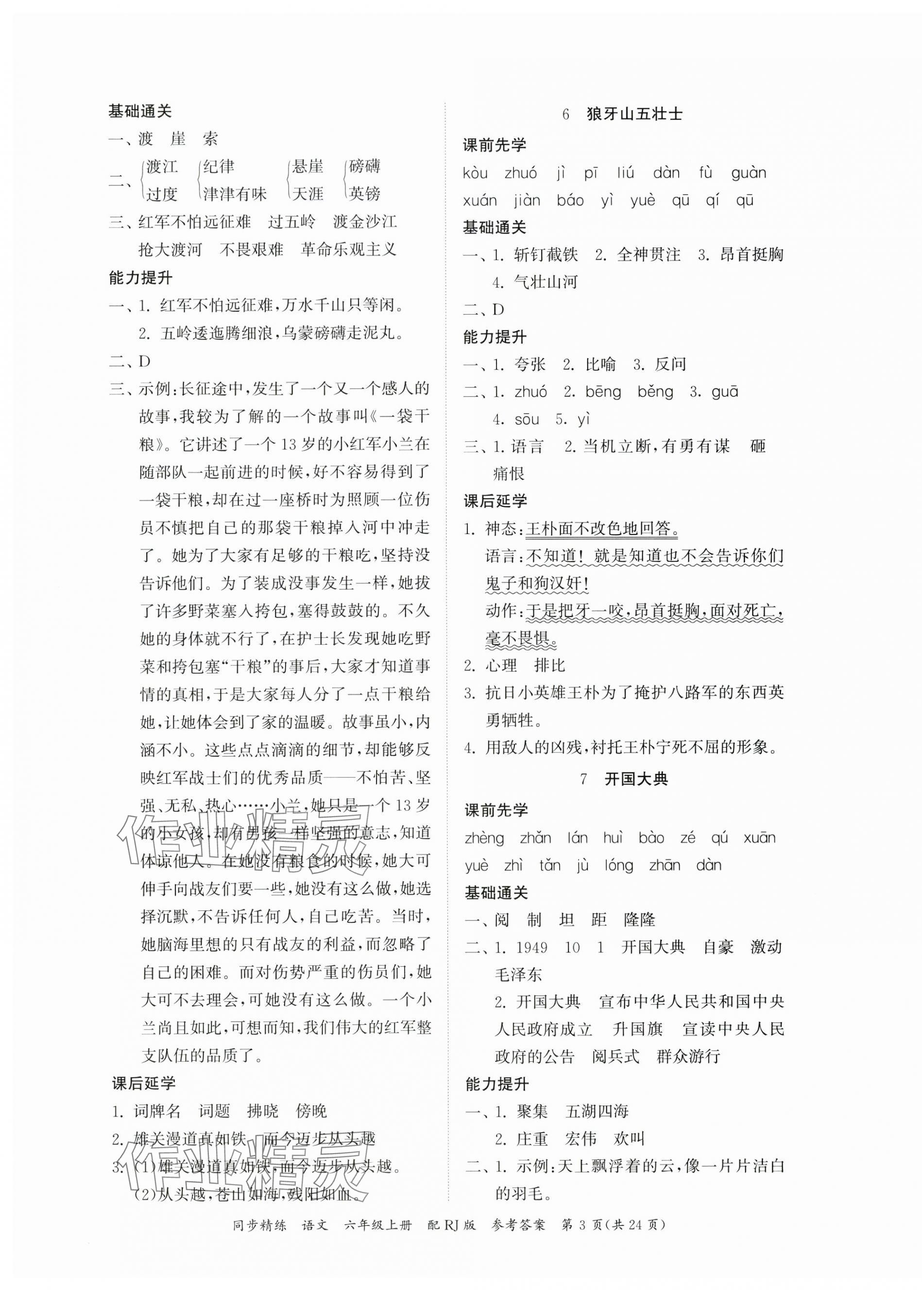 2023年同步精練廣東教育出版社六年級語文上冊人教版 第3頁