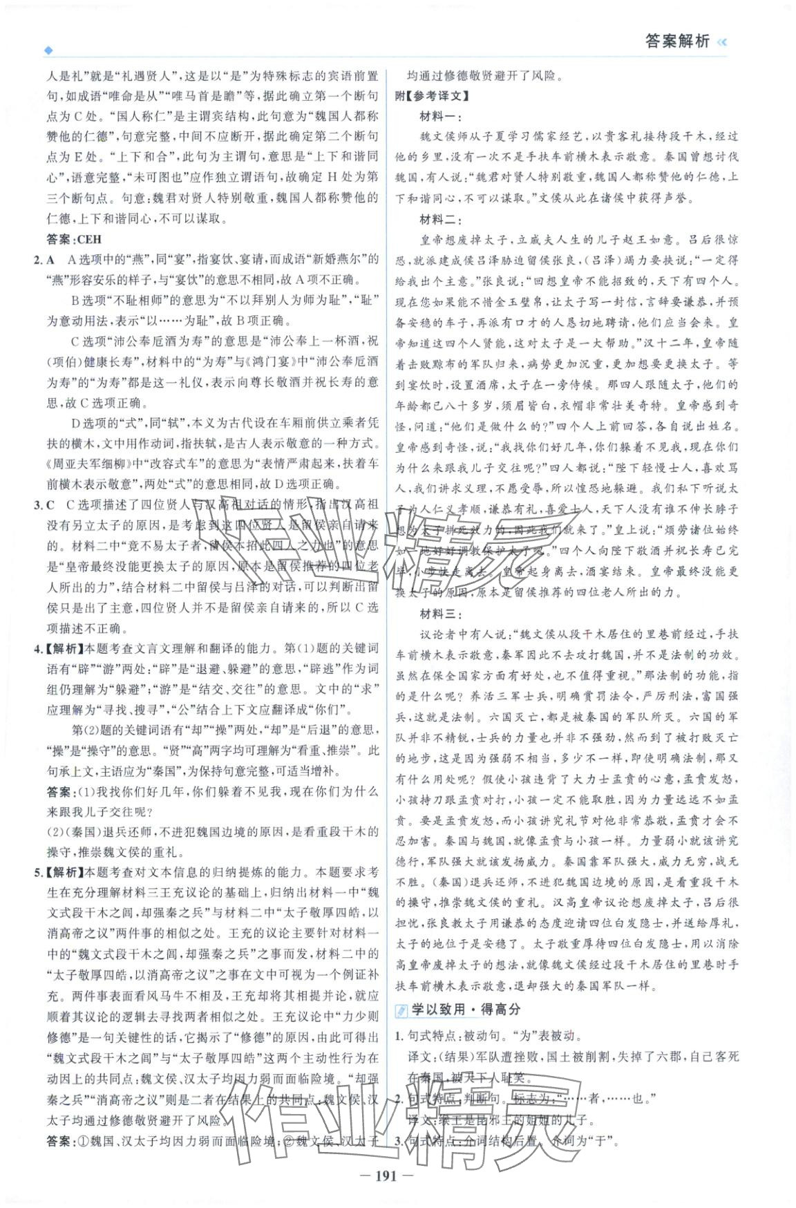 2025年金榜领航高中语文选择性必修中册人教版&nbsp;第11页