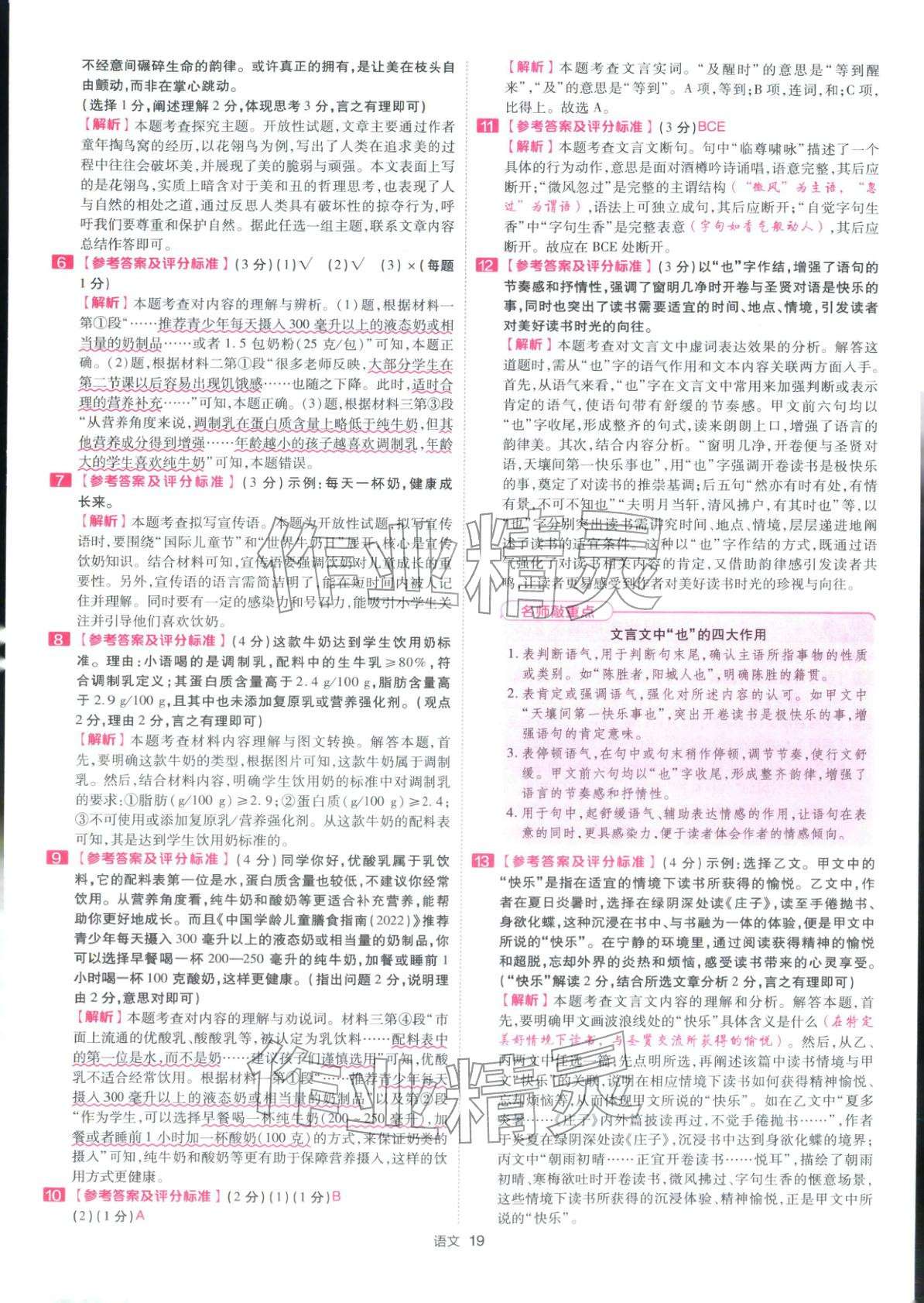 2026年金考卷浙江中考45套汇编语文浙江专版 第19页