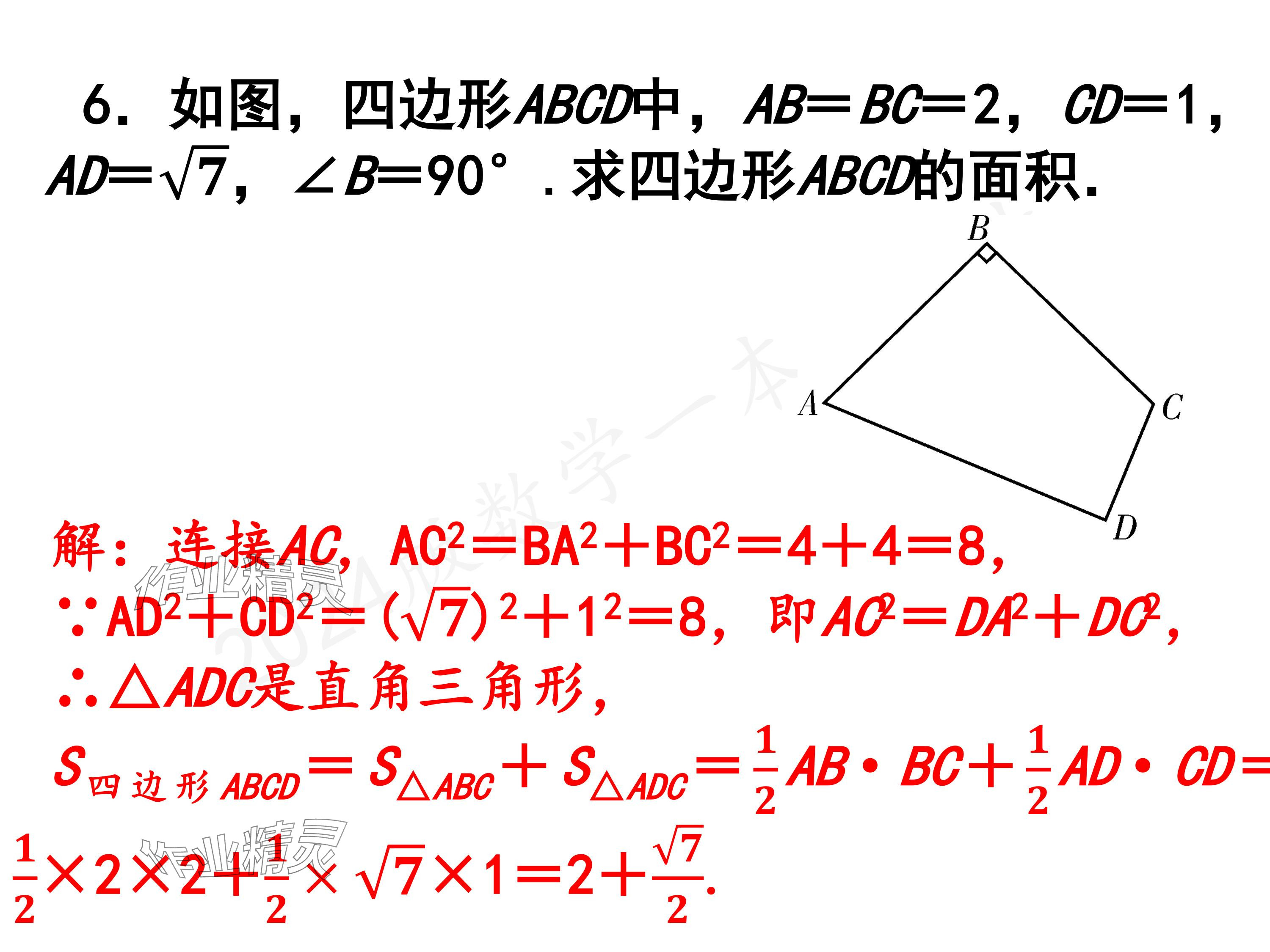 2024年一本通武漢出版社八年級(jí)數(shù)學(xué)上冊(cè)北師大版精簡版 參考答案第14頁