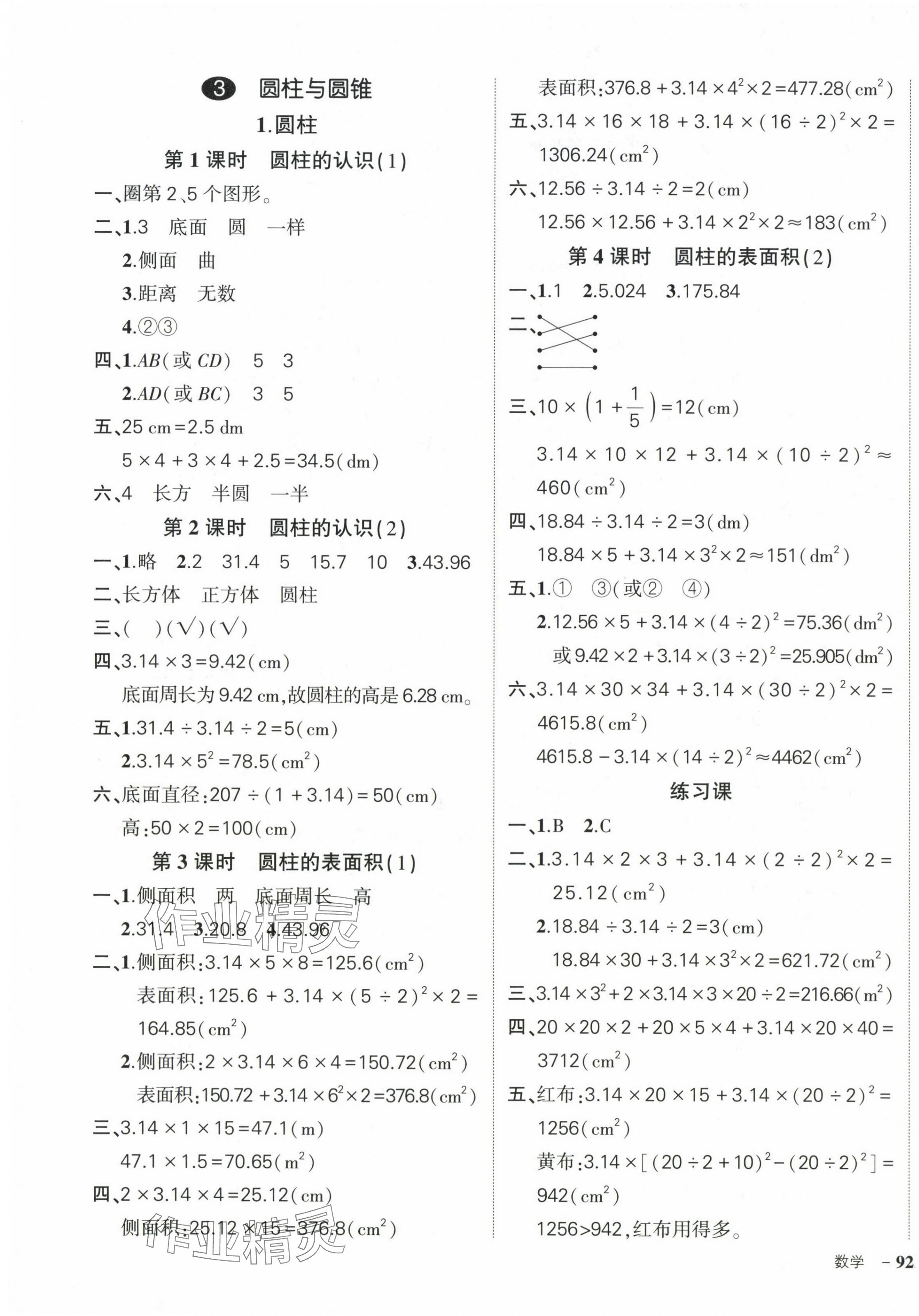 2024年状元成才路创优作业100分六年级数学下册人教版浙江专版 参考答案第3页