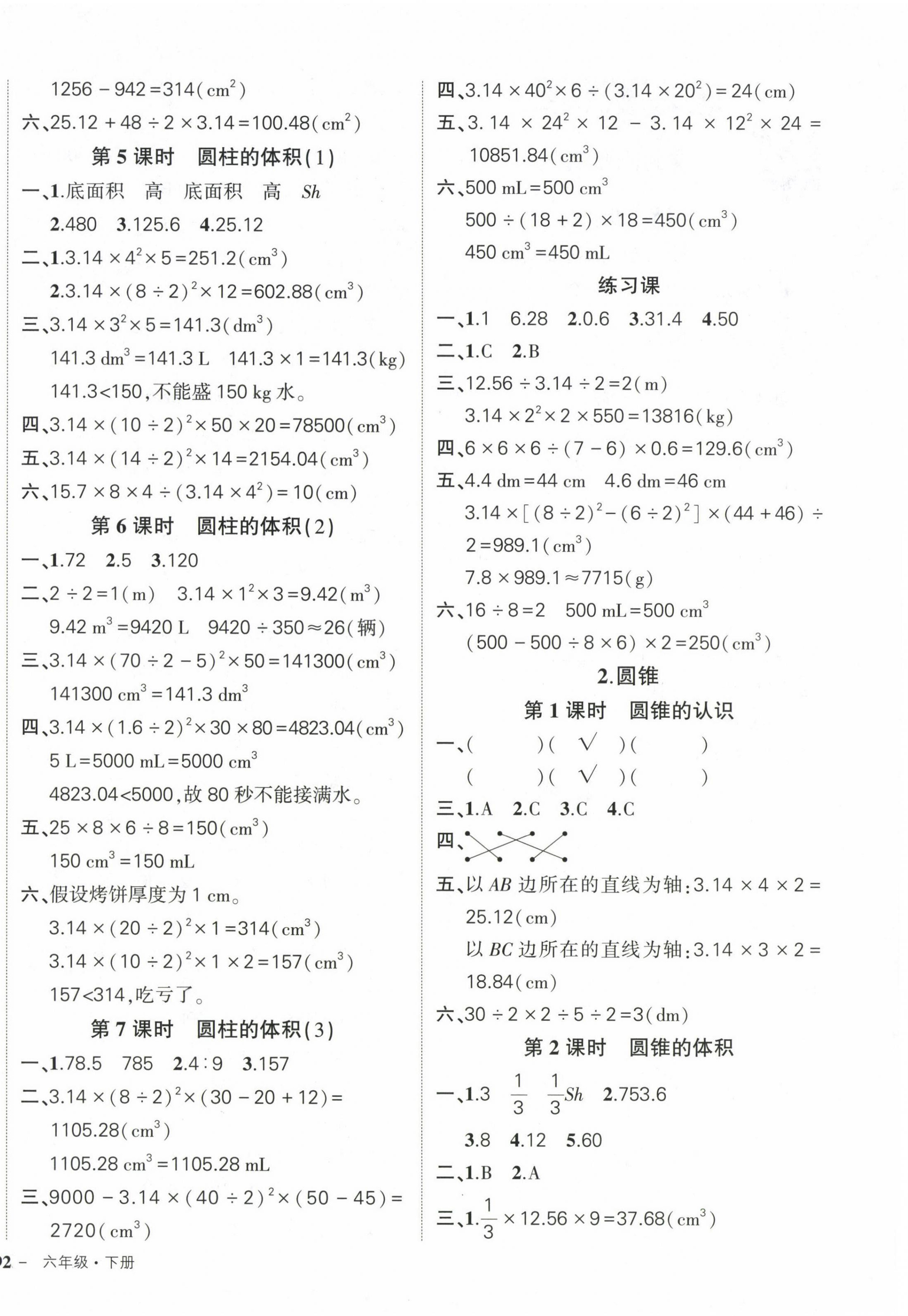 2024年状元成才路创优作业100分六年级数学下册人教版浙江专版 参考答案第4页