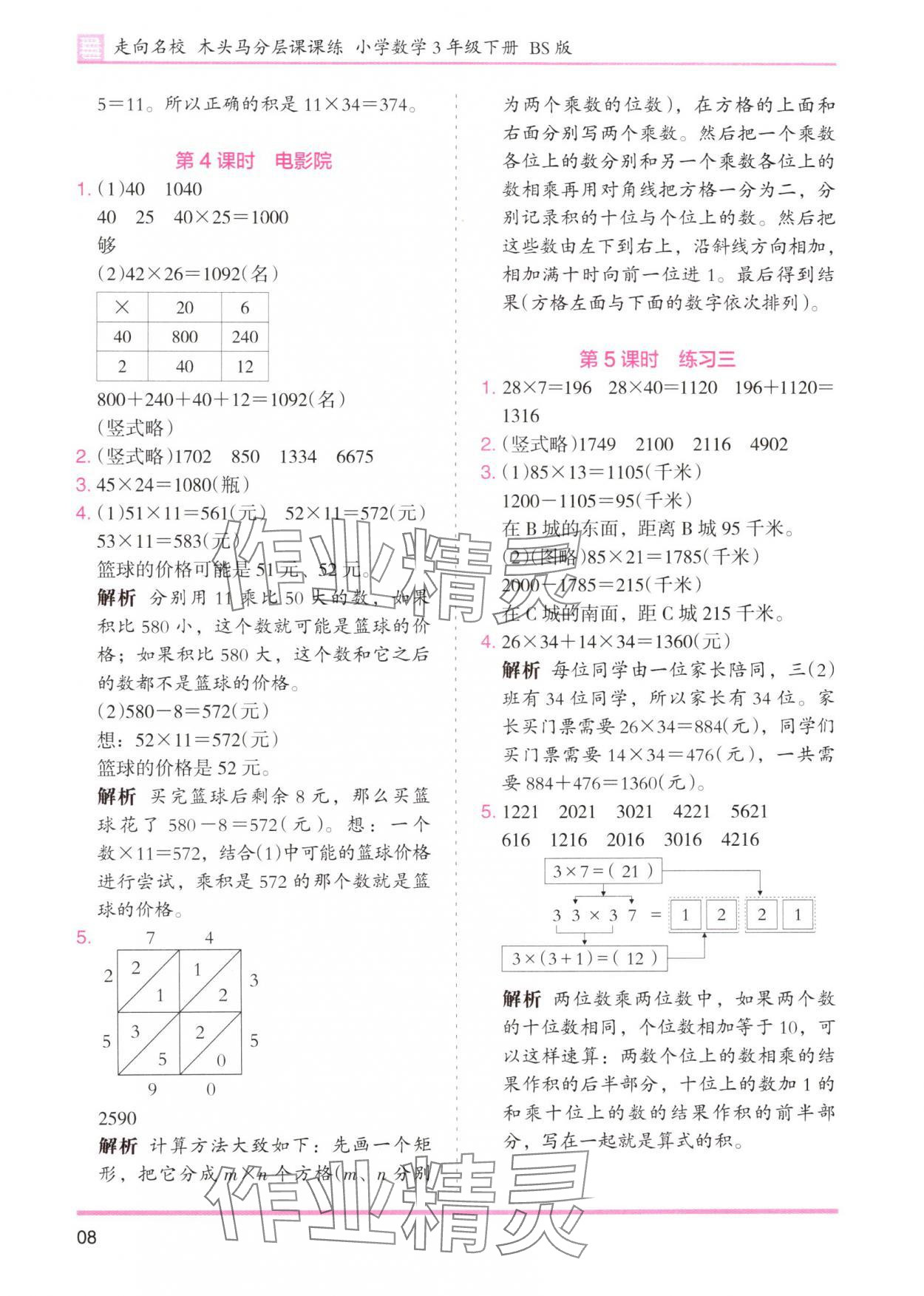 2025年木頭馬分層課課練三年級(jí)數(shù)學(xué)下冊(cè)北師大版 第8頁(yè)