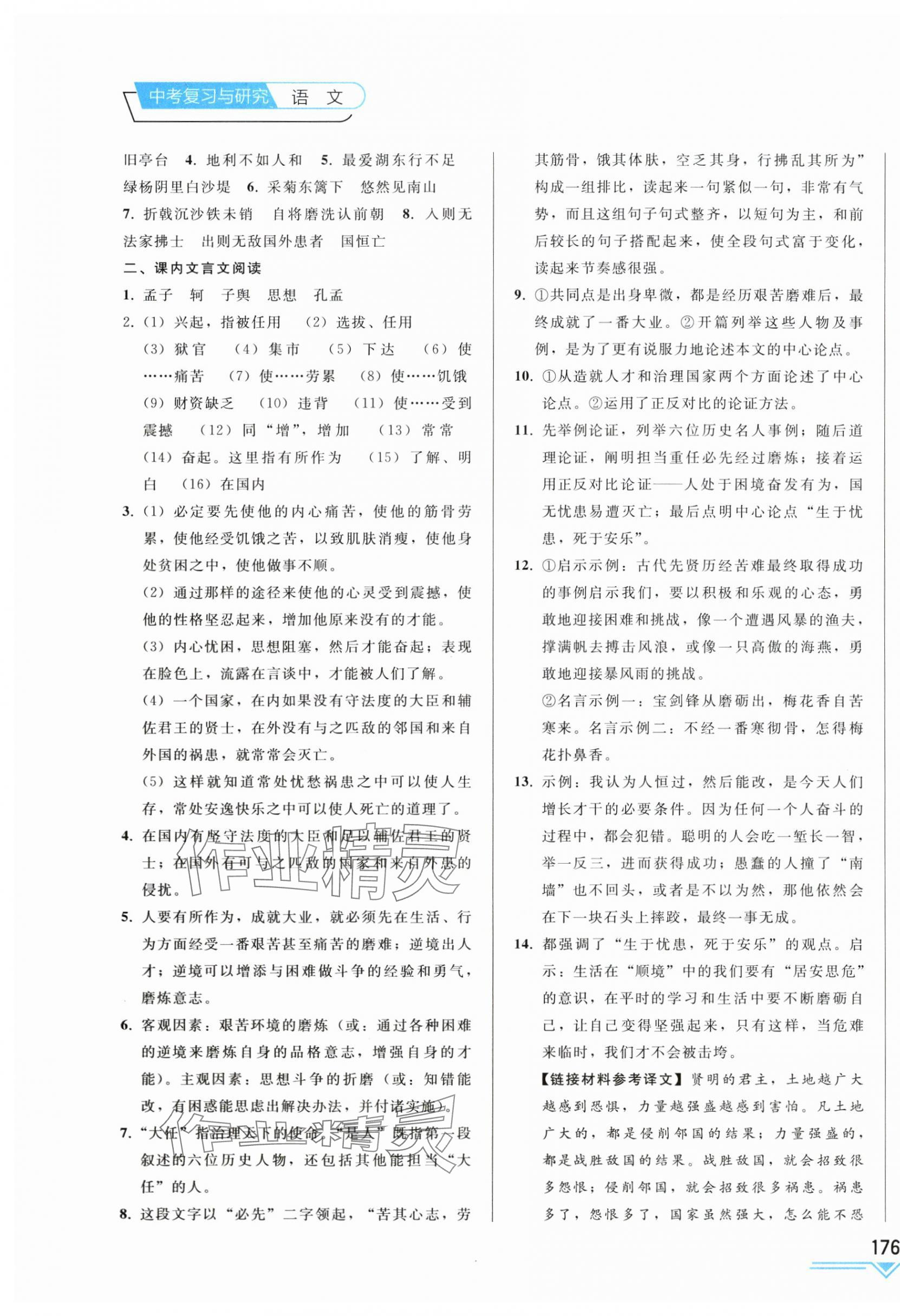 2025年競(jìng)贏高效備考中考復(fù)習(xí)與研究語(yǔ)文吉林專版 第11頁(yè)