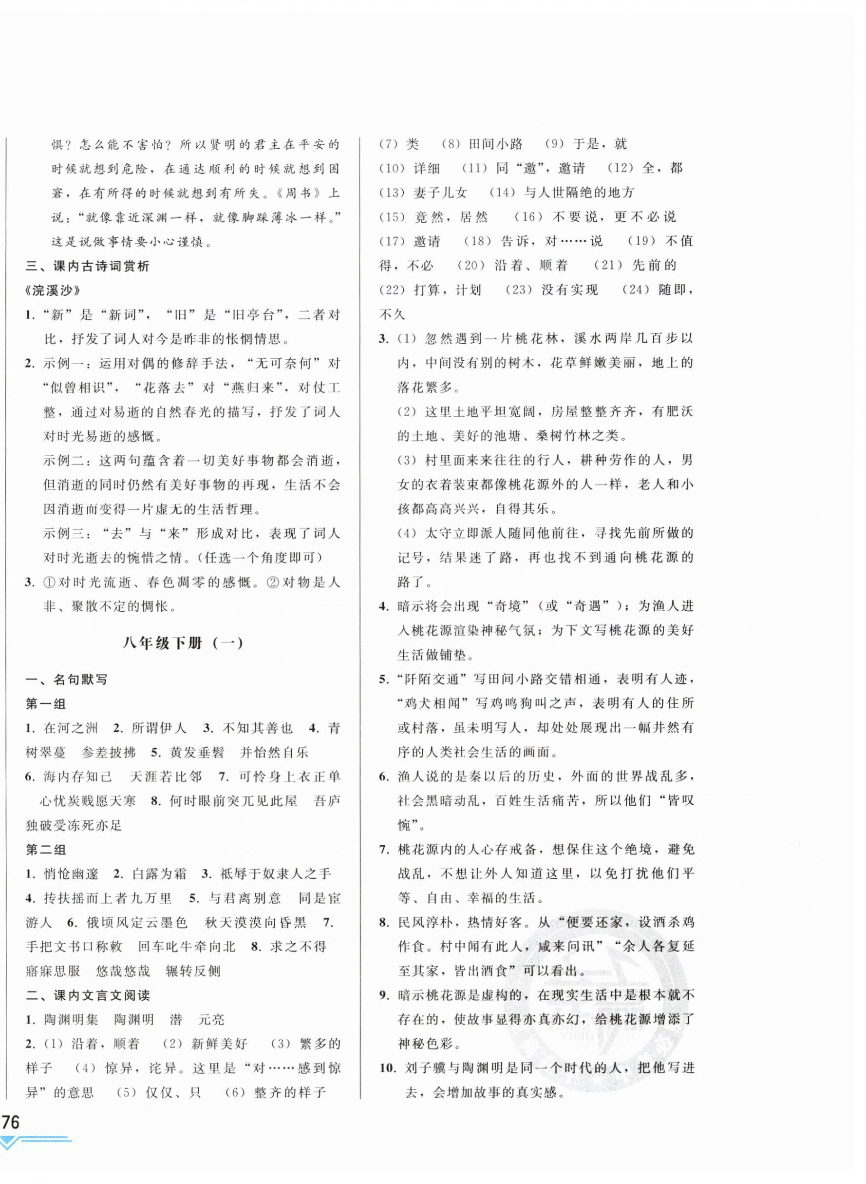 2025年競贏高效備考中考復習與研究語文吉林專版 第12頁