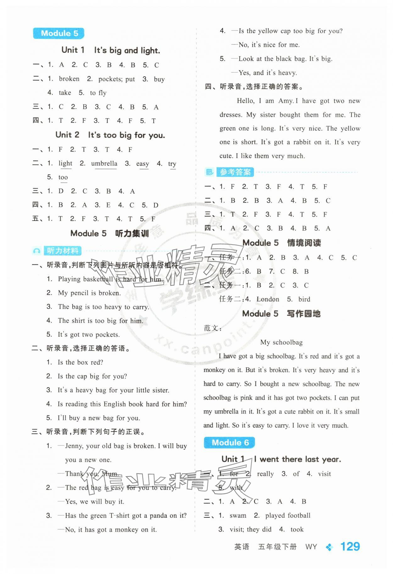 2025年全品學練考五年級英語下冊外研版 第5頁