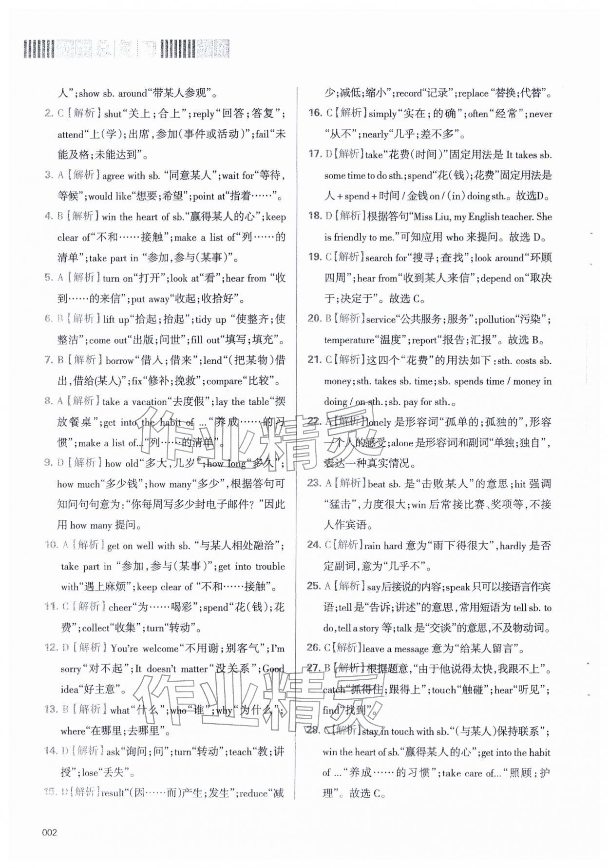 2026年學習質(zhì)量監(jiān)測初中總復習英語&nbsp;第2頁