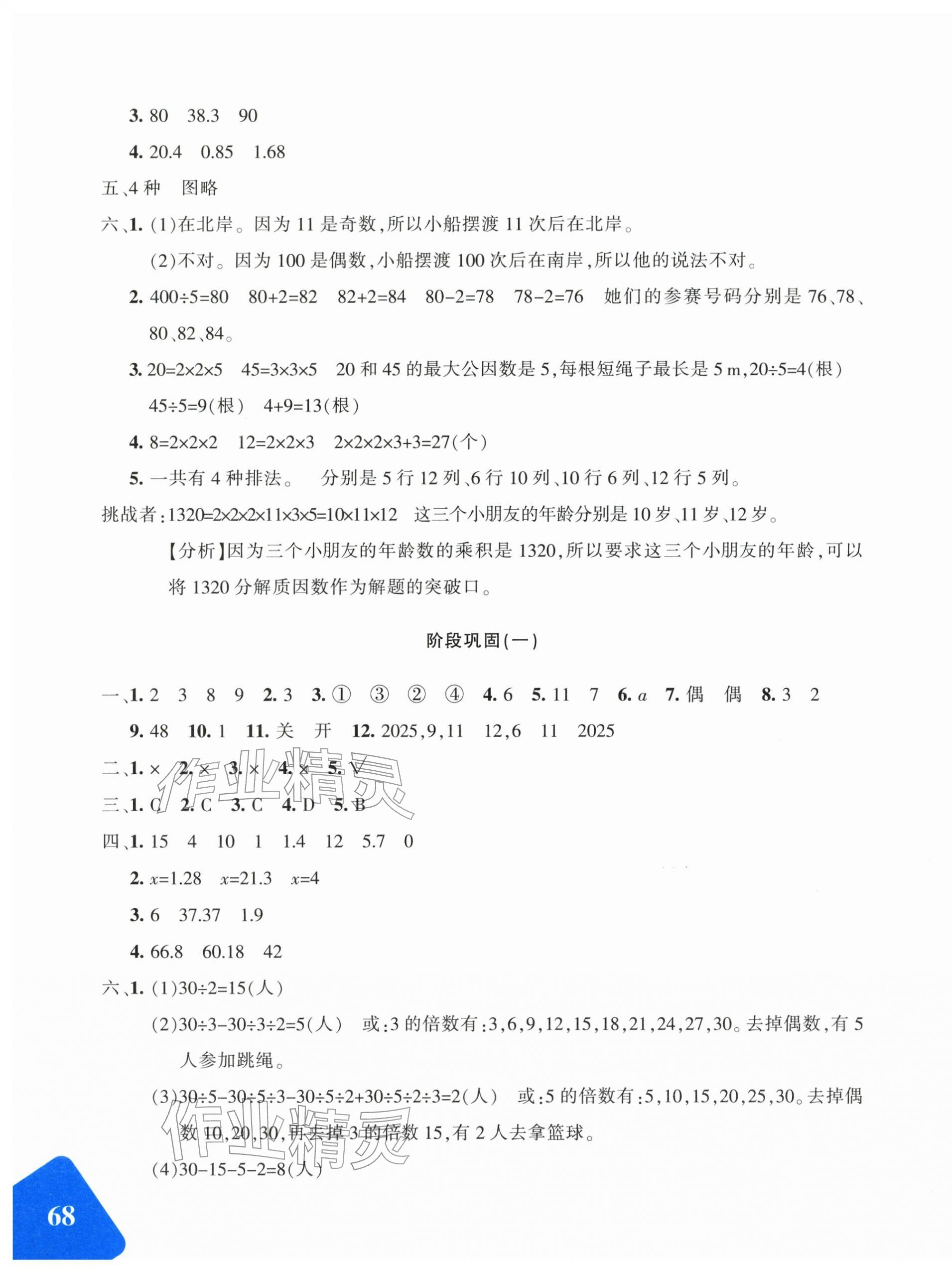 2026年优学1+1评价与测试五年级数学下册人教版&nbsp;第3页