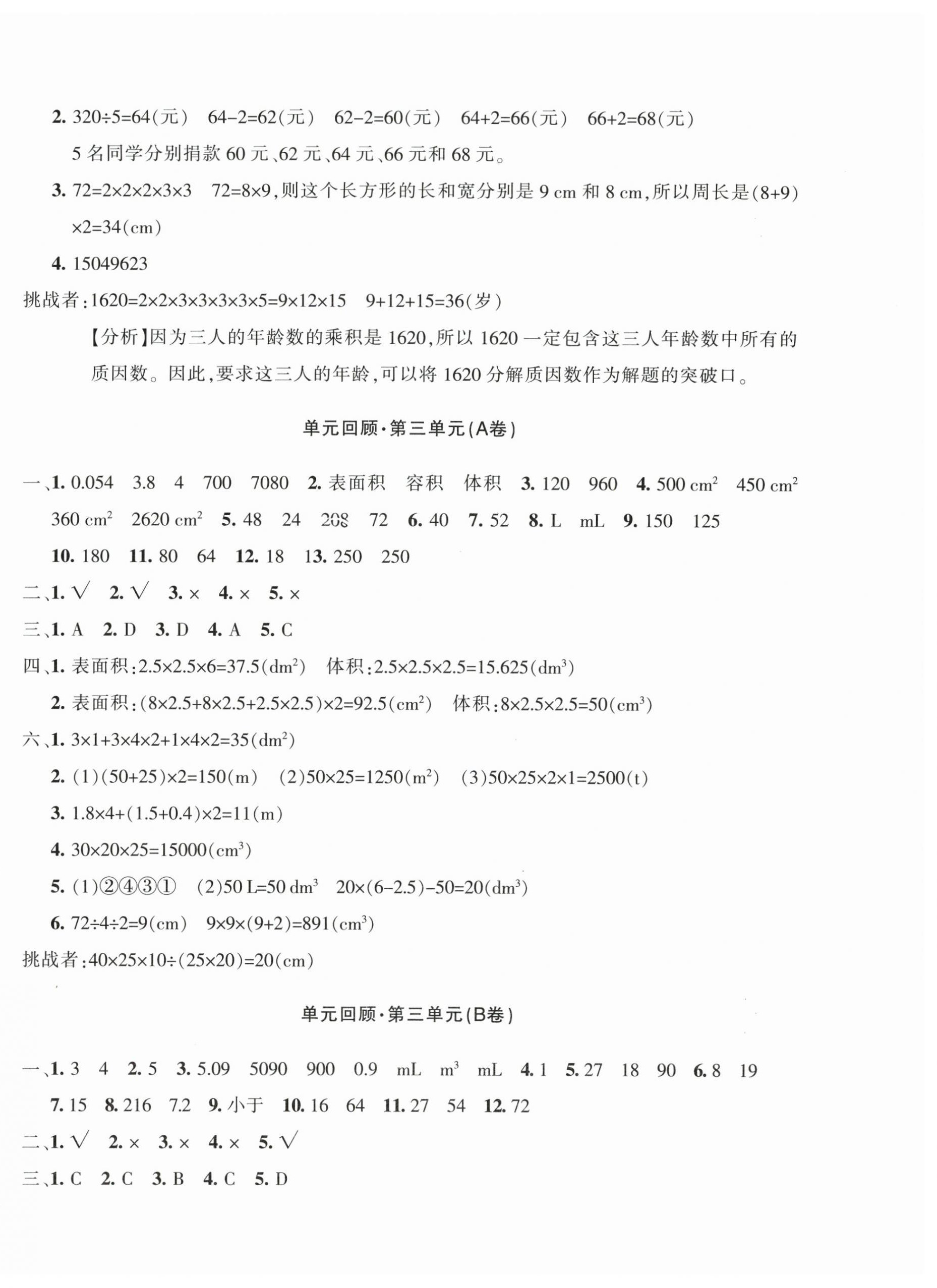 2026年优学1+1评价与测试五年级数学下册人教版&nbsp;第4页