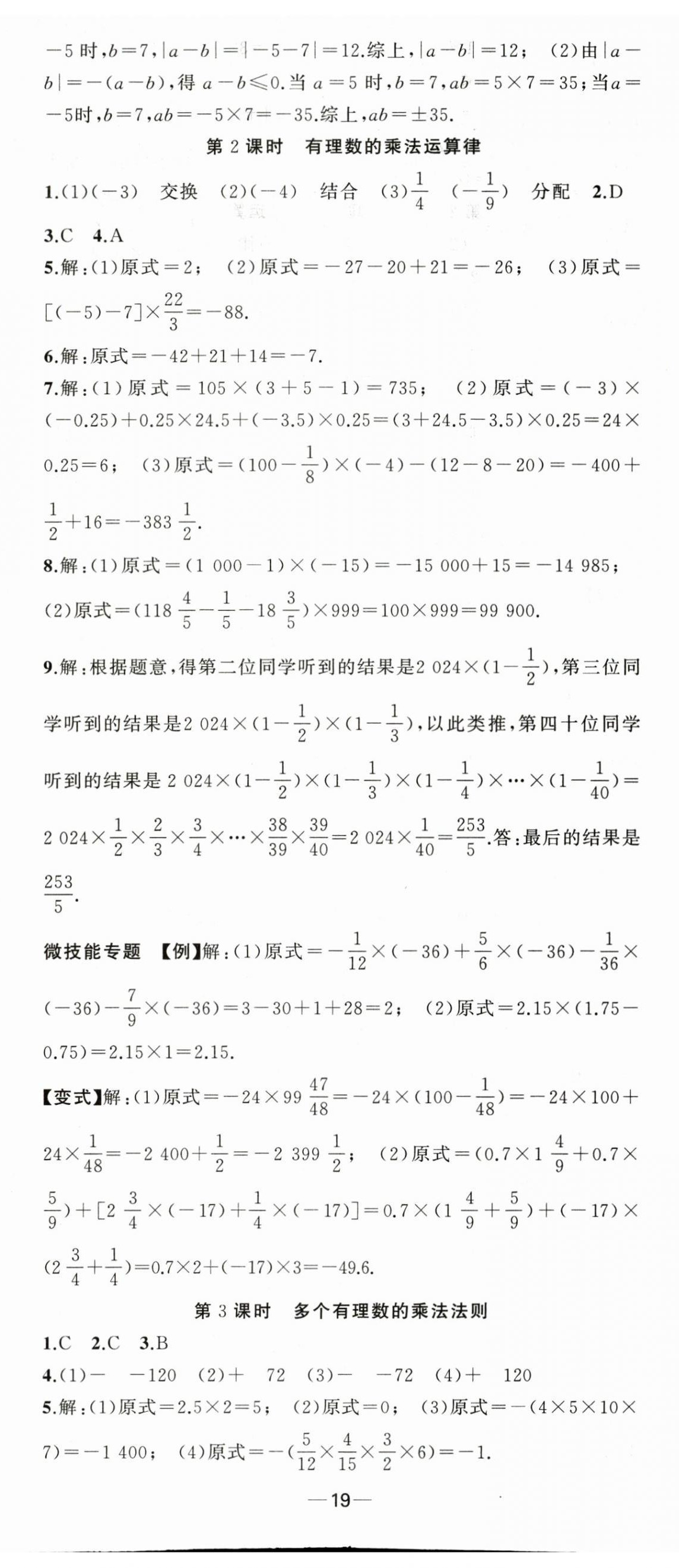 2025年同步作业本练闯考七年级数学上册人教版安徽专版 第8页