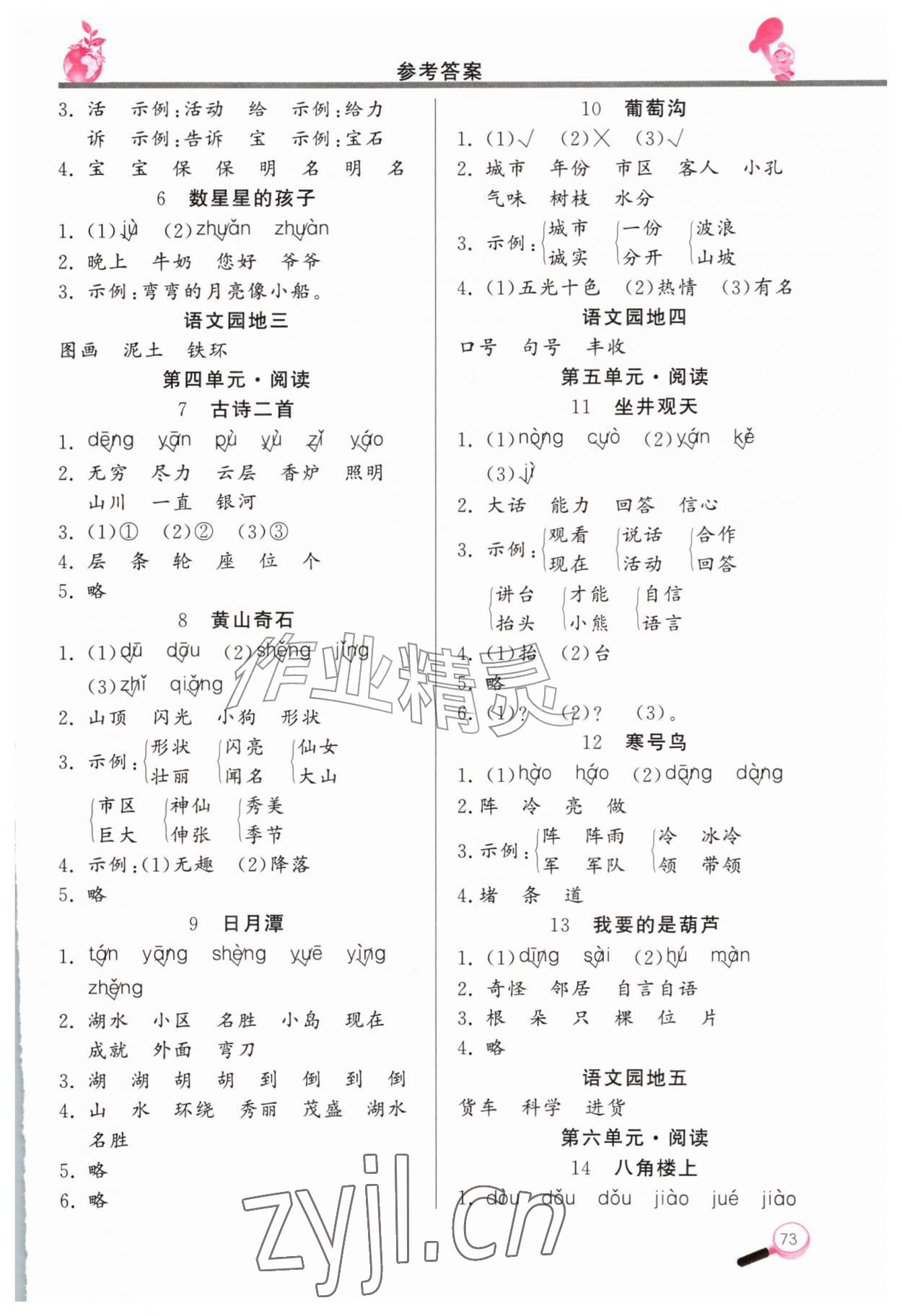 2026年字词句天天练二年级上册人教版&nbsp;参考答案第2页