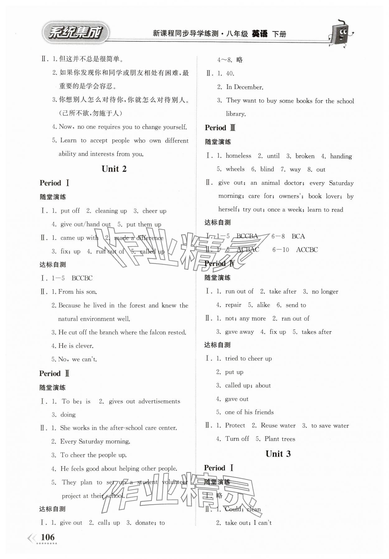 2024年系統(tǒng)集成新課程同步導(dǎo)學(xué)練測八年級(jí)英語下冊 第2頁