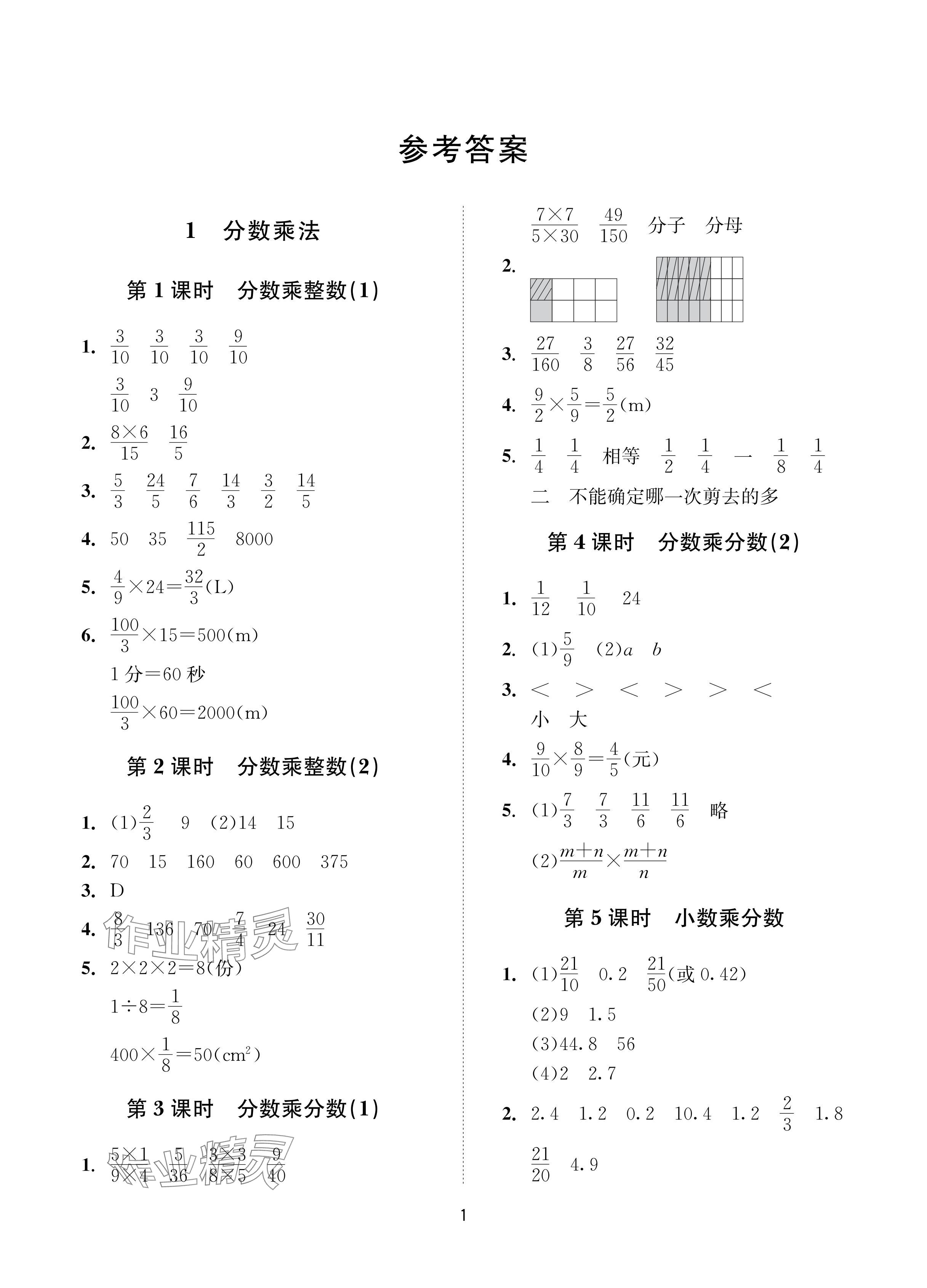 2024年同步學堂導學測六年級數(shù)學上冊人教版 參考答案第1頁