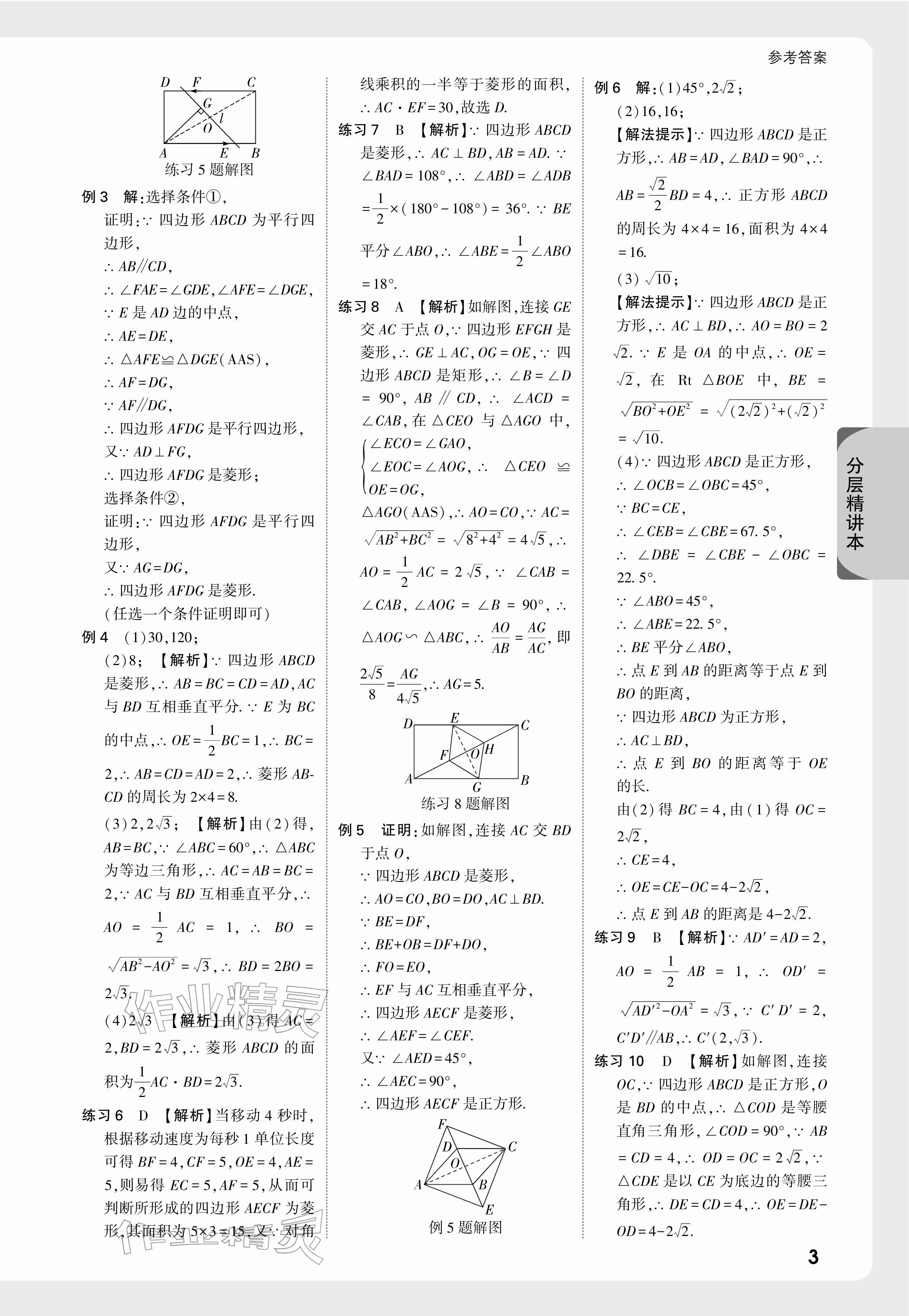 2026年萬唯中考試題研究數(shù)學蘇州專版&nbsp;參考答案第25頁