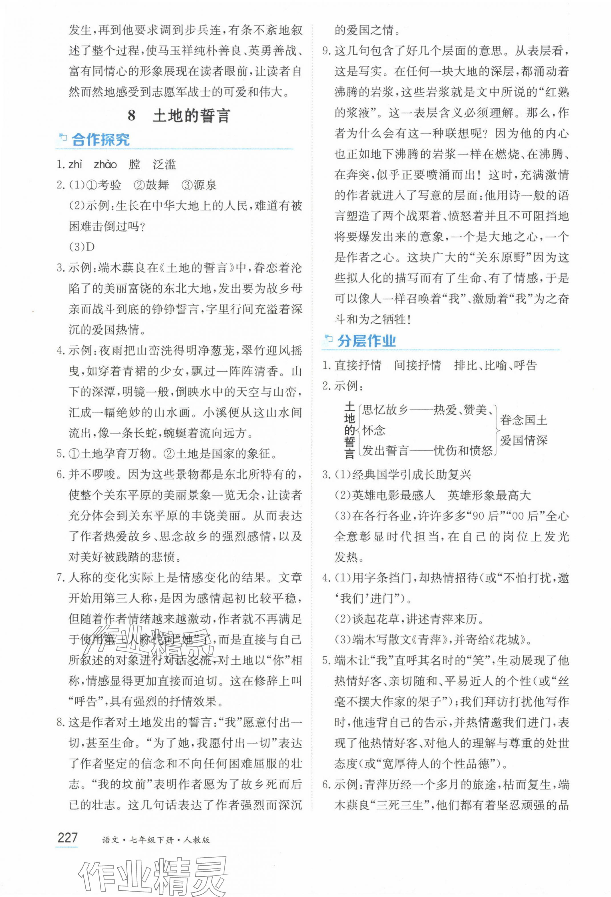 2025年資源與評價黑龍江教育出版社七年級語文下冊人教版 第9頁