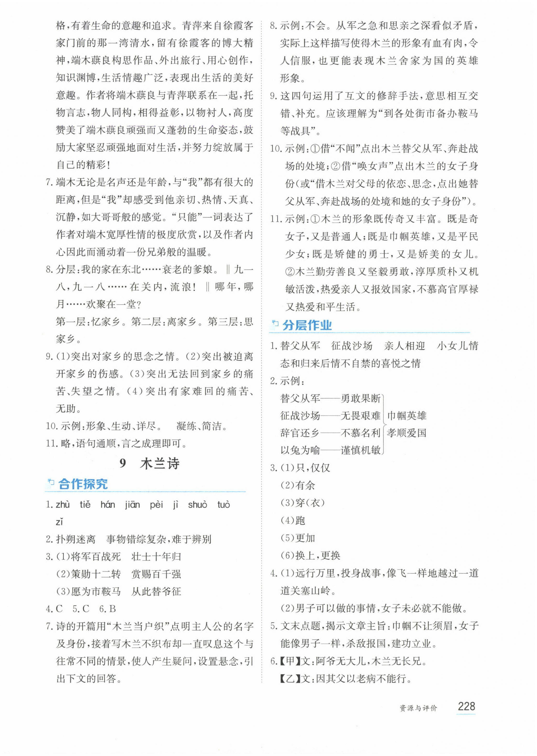 2025年資源與評價(jià)黑龍江教育出版社七年級語文下冊人教版 第10頁