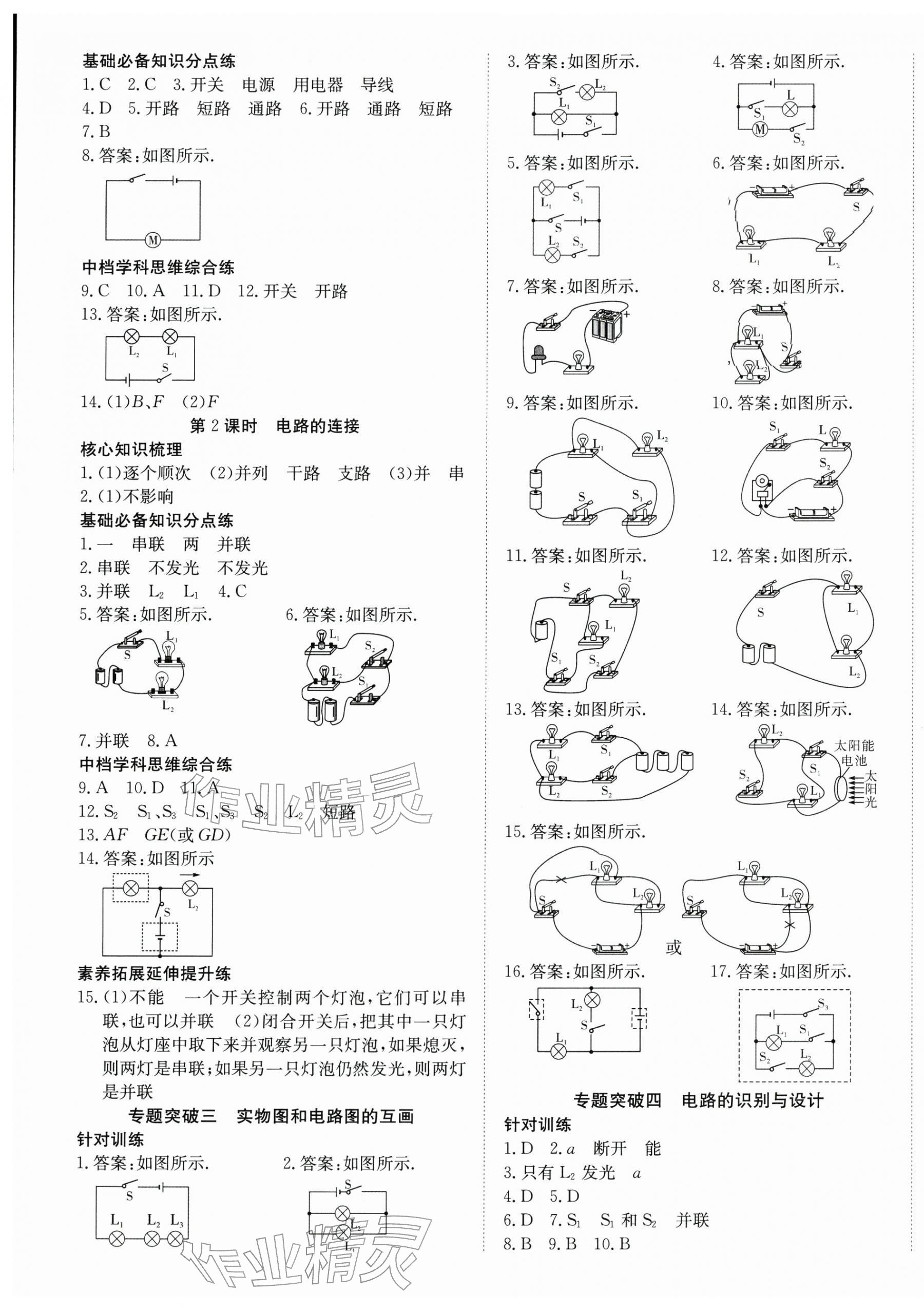 2025年暢行課堂九年級(jí)物理全一冊(cè)滬科版&nbsp;第5頁(yè)