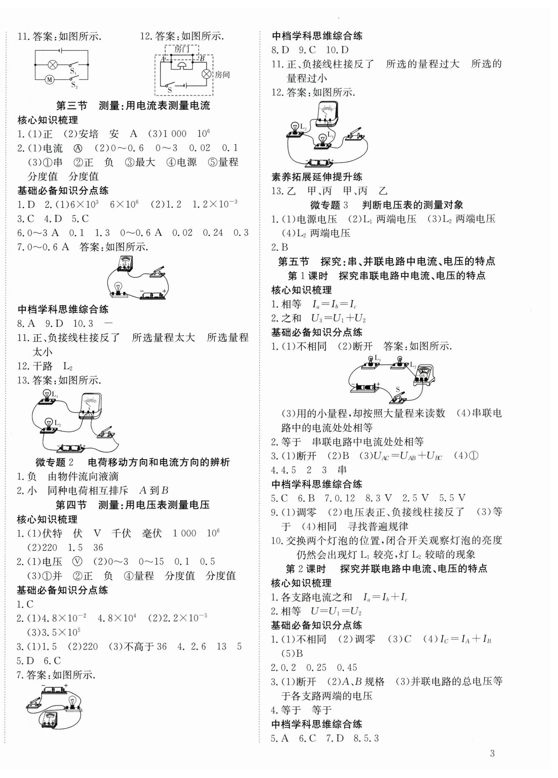 2025年暢行課堂九年級(jí)物理全一冊(cè)滬科版&nbsp;第6頁
