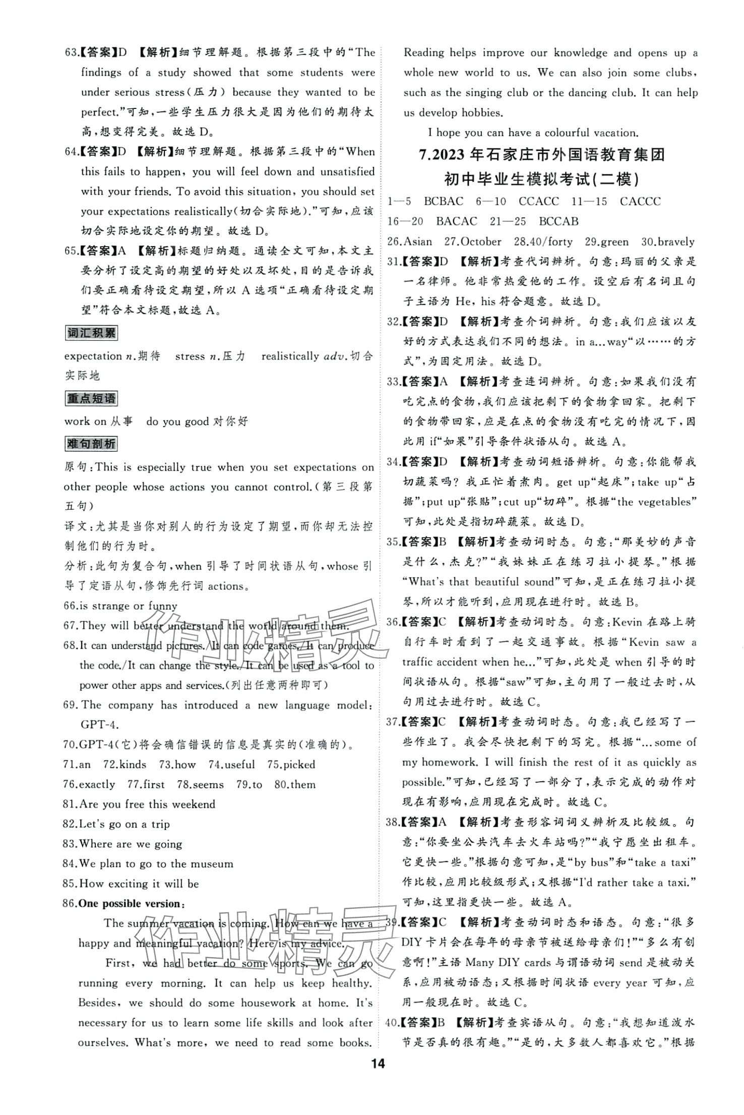 2024年首席中考真题精选英语中考河北专版&nbsp;第16页