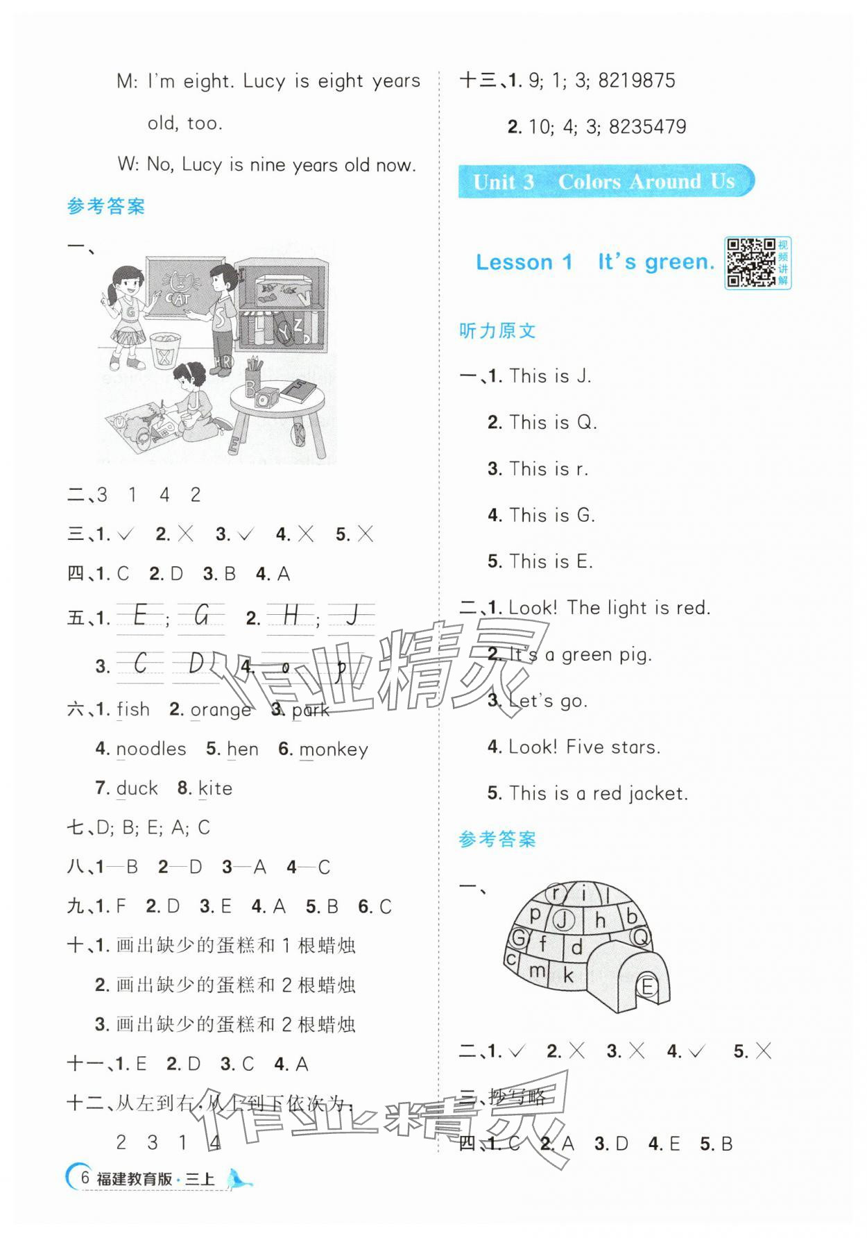 2024年陽光同學(xué)課時優(yōu)化作業(yè)三年級英語上冊福建教育版 第6頁