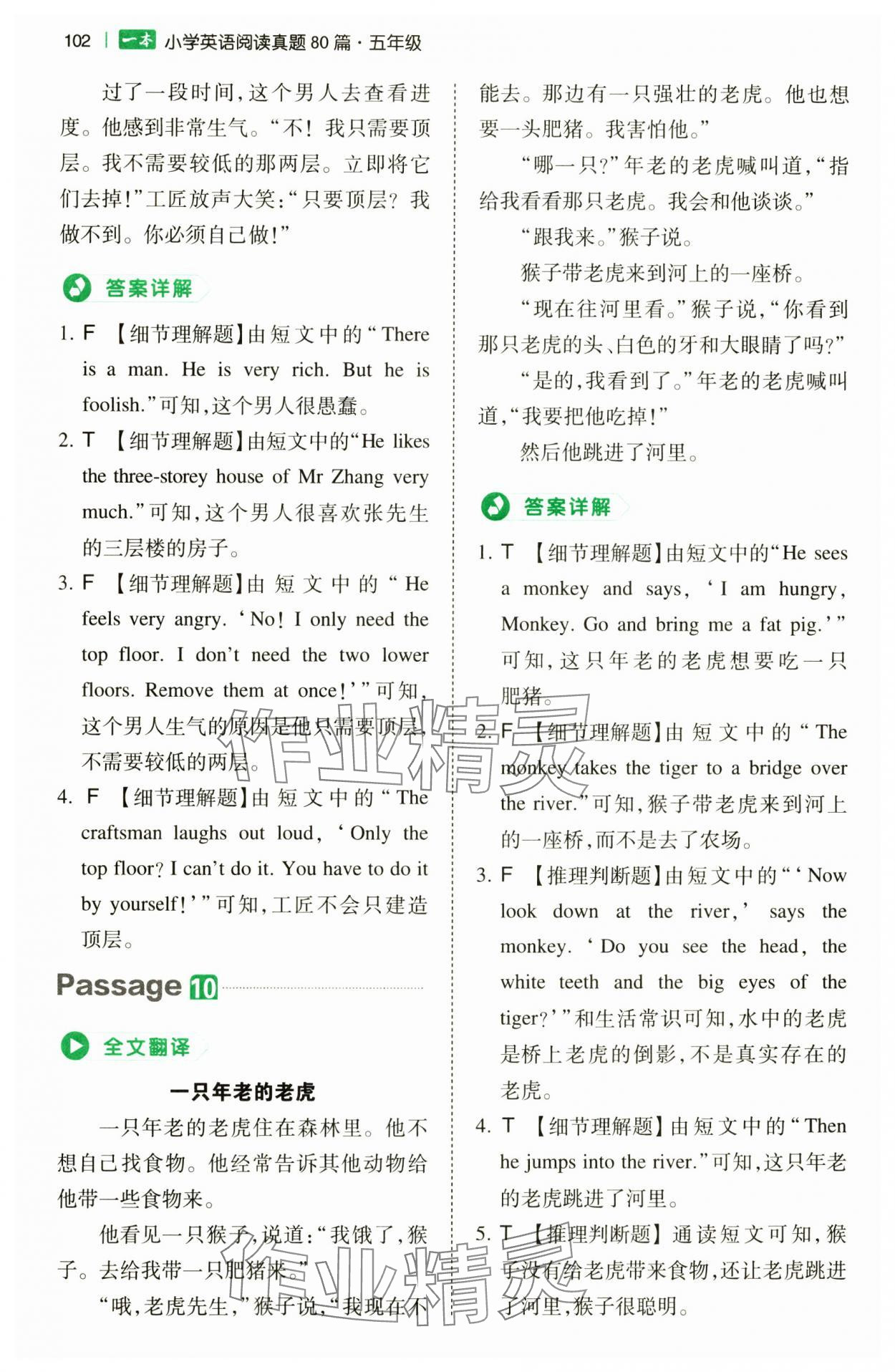 2024年一本小学英语阅读真题80篇五年级&nbsp;第6页