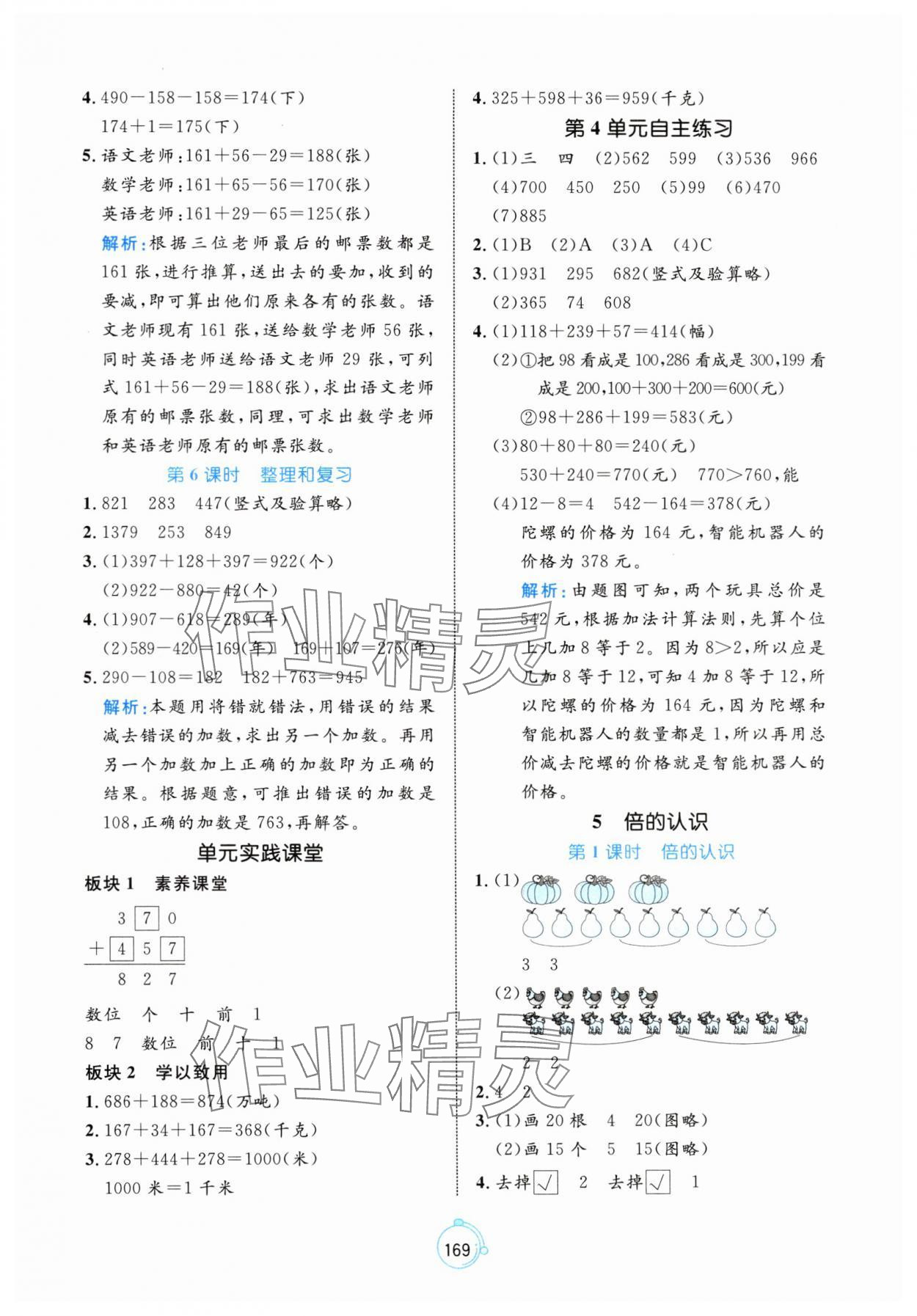 2024年黃岡名師天天練三年級數(shù)學(xué)上冊人教版 第7頁