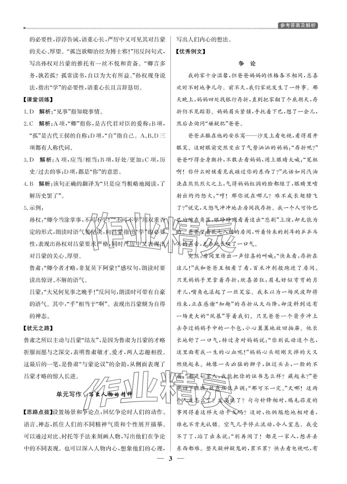 2024年提分教練七年級語文下冊人教版東莞專版 第3頁