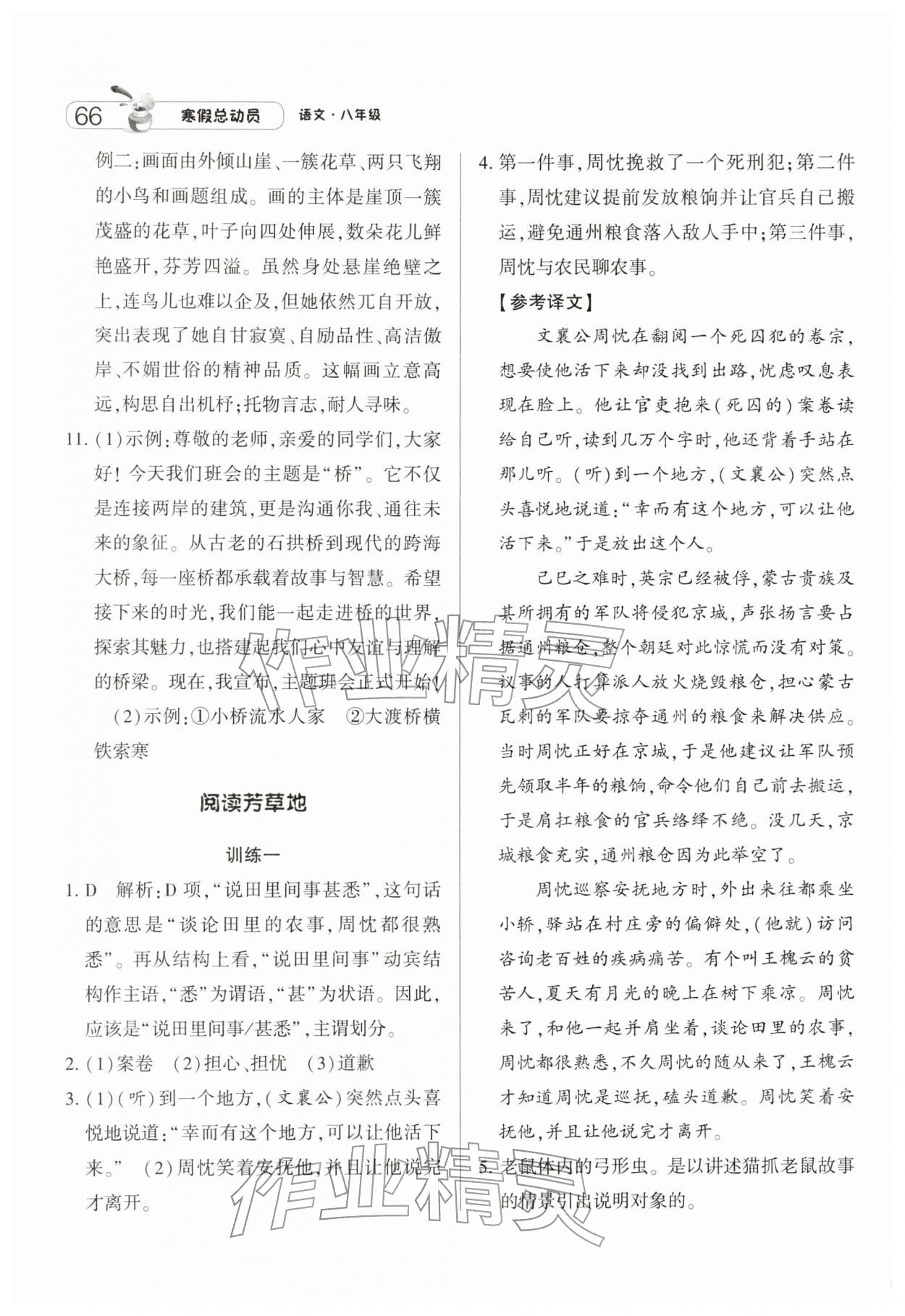2026年经纶学典寒假总动员八年级语文人教版&nbsp;第4页