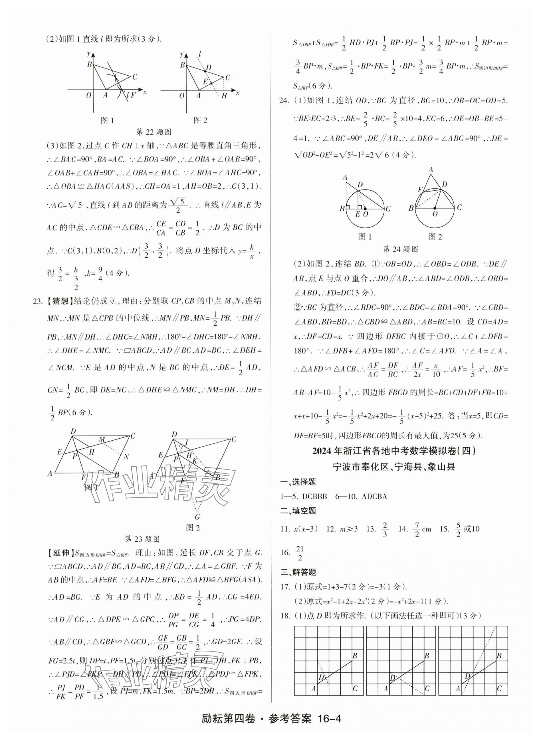 2024年勵耘第4卷數(shù)學(xué)浙江地區(qū)專用 第4頁