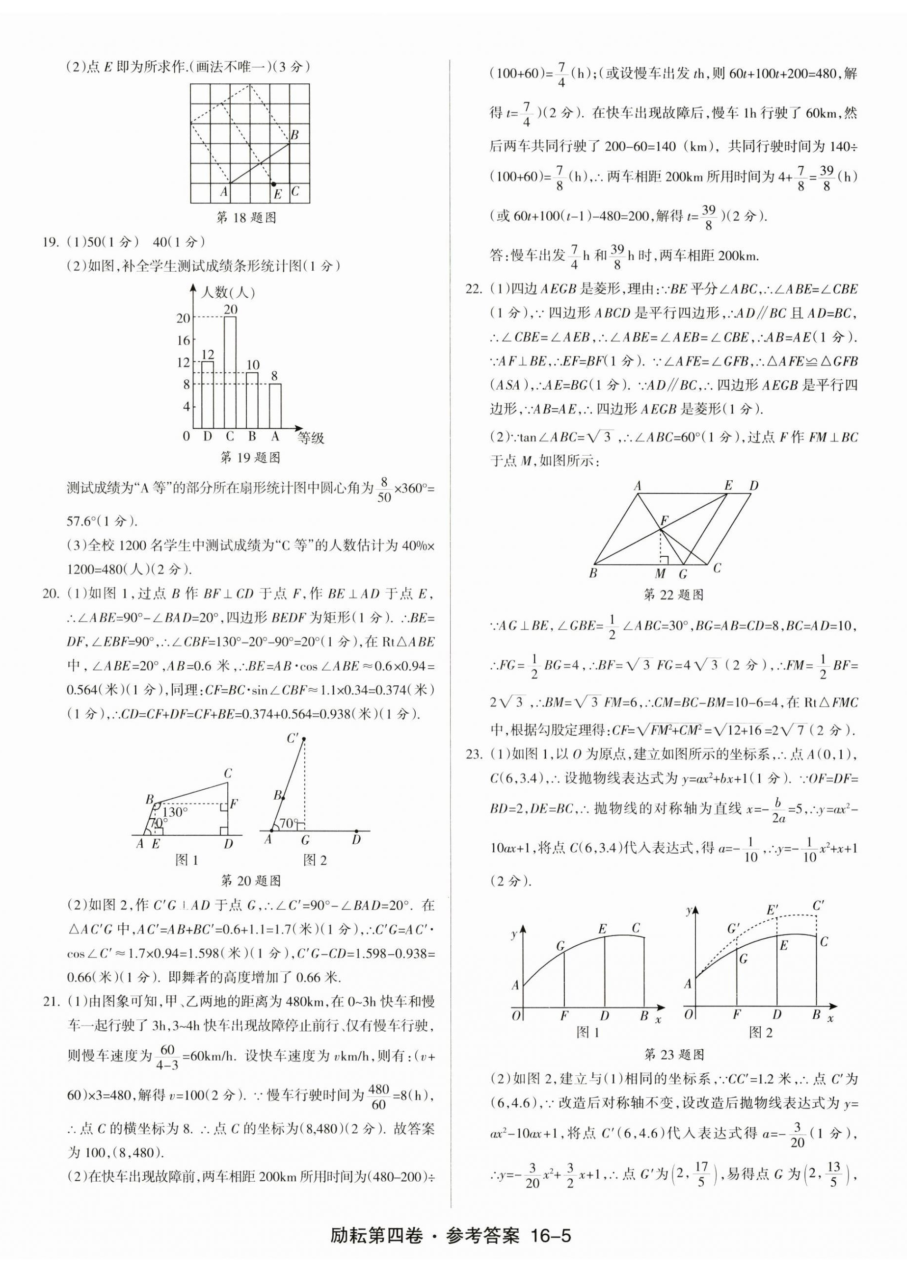 2024年勵耘第4卷數(shù)學浙江地區(qū)專用 第5頁