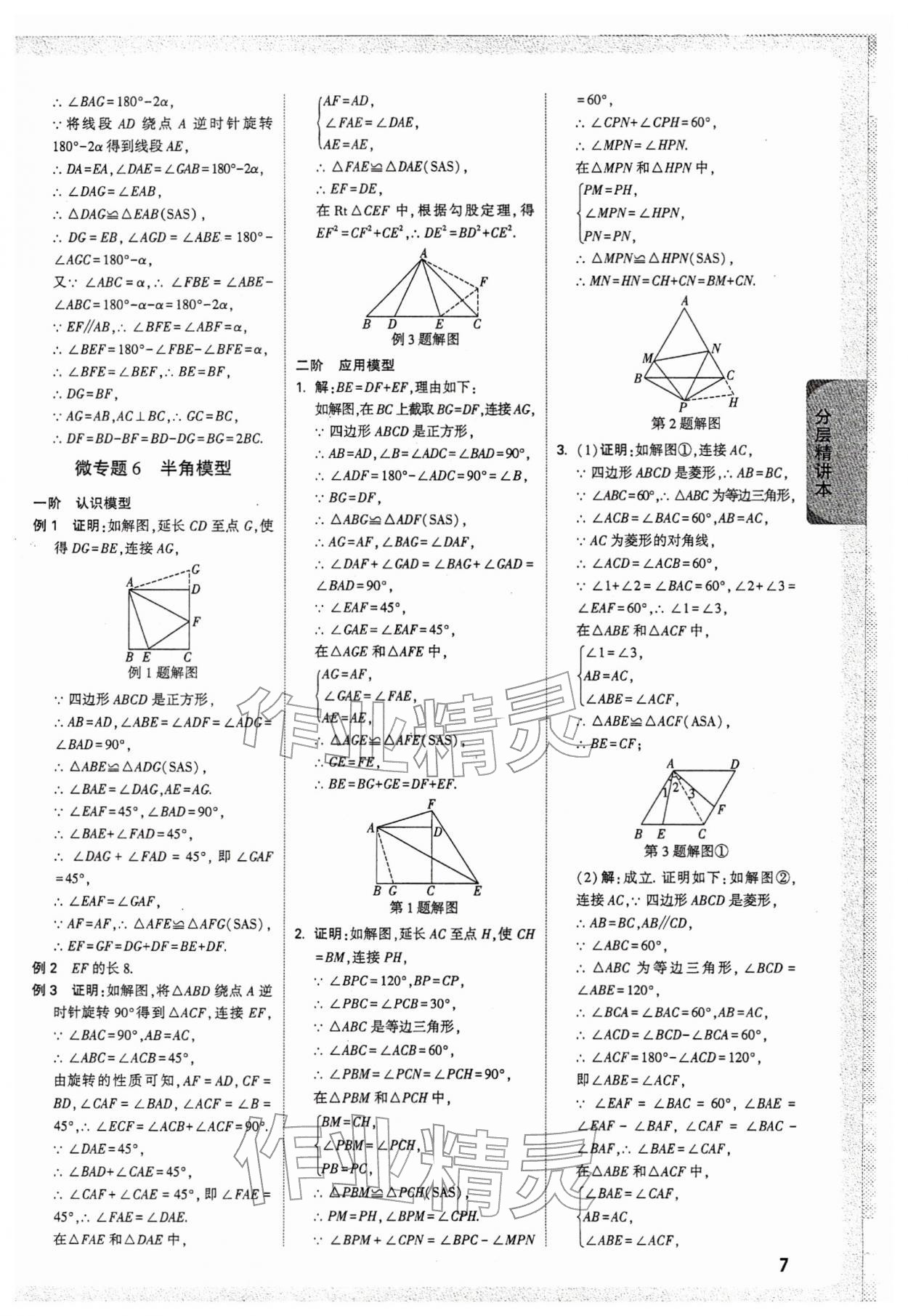 2026年万唯中考试题研究数学贵州专版&nbsp;参考答案第9页