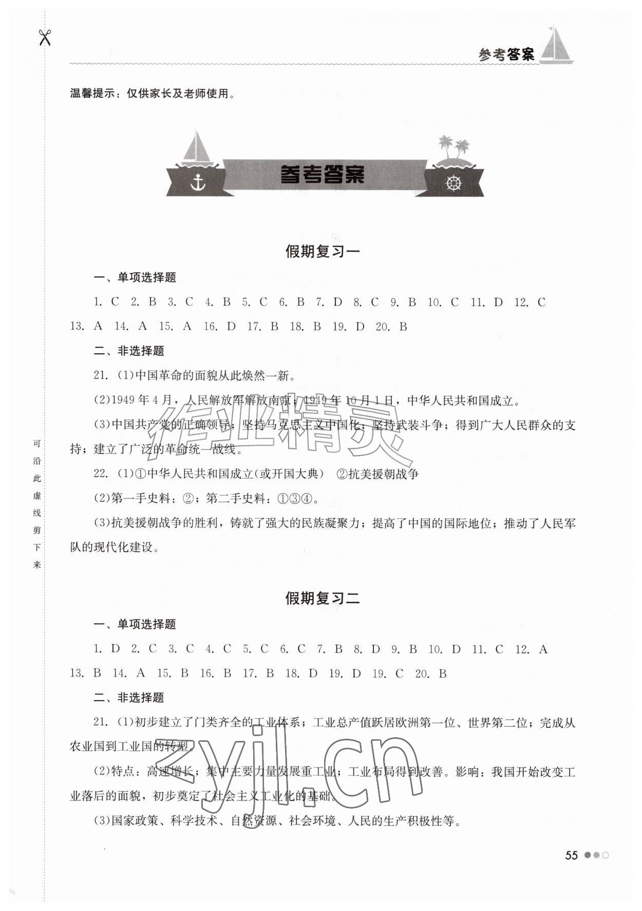 2026年暑假作业完美假期生活八年级历史湖南教育出版社&nbsp;第1页