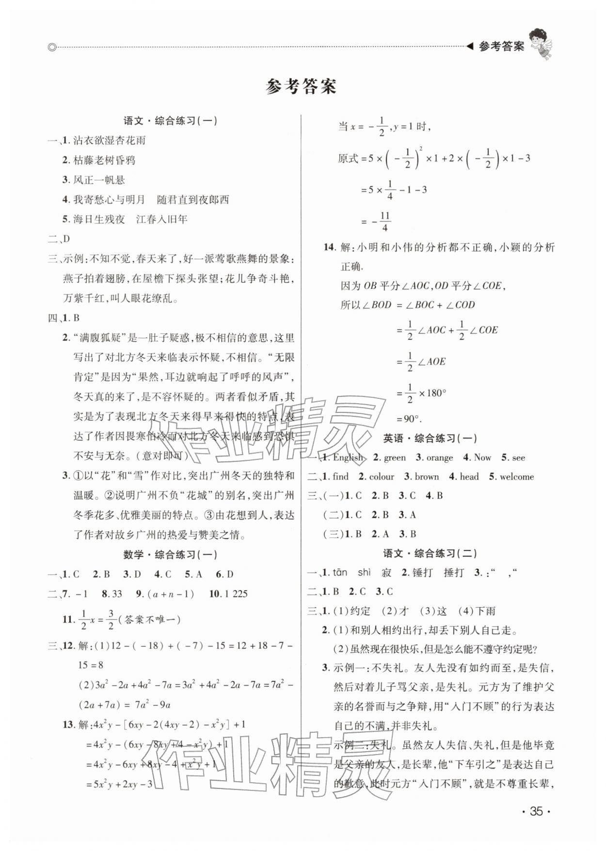 2026年快乐宝贝假期园地寒假七年级综合通用版广东专版&nbsp;第1页