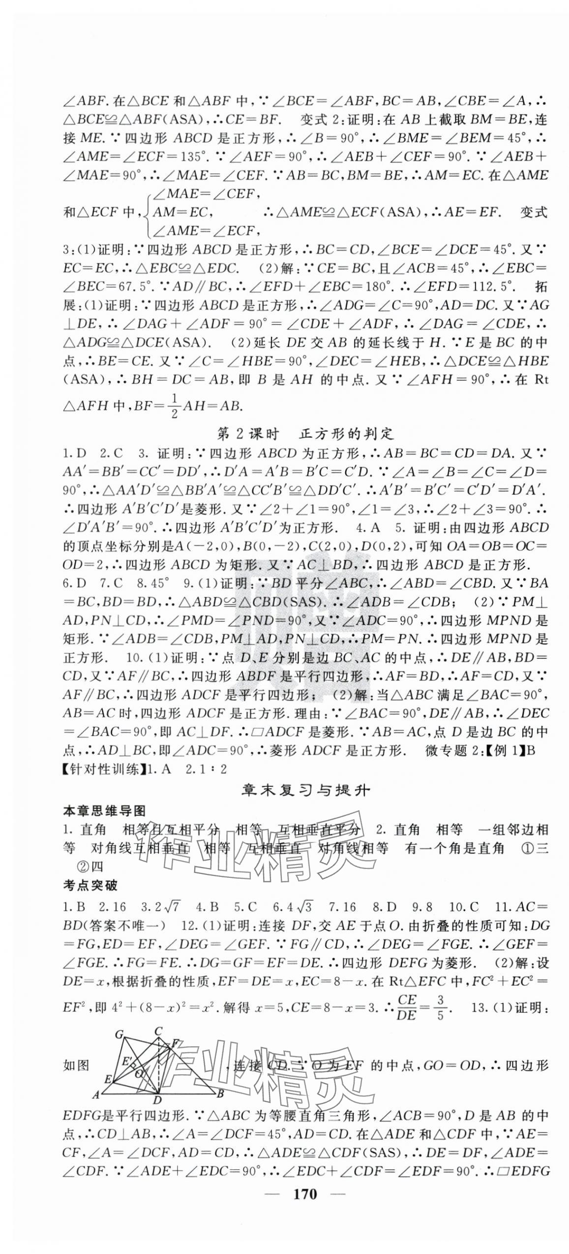 2025年課堂點睛九年級數學上冊北師大版寧夏專版 第4頁