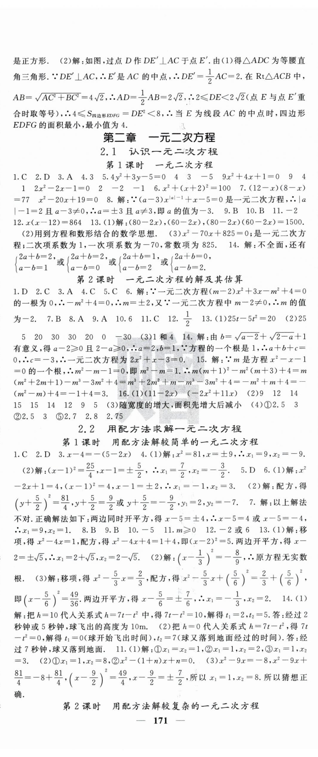 2025年课堂点睛九年级数学上册北师大版宁夏专版 第5页
