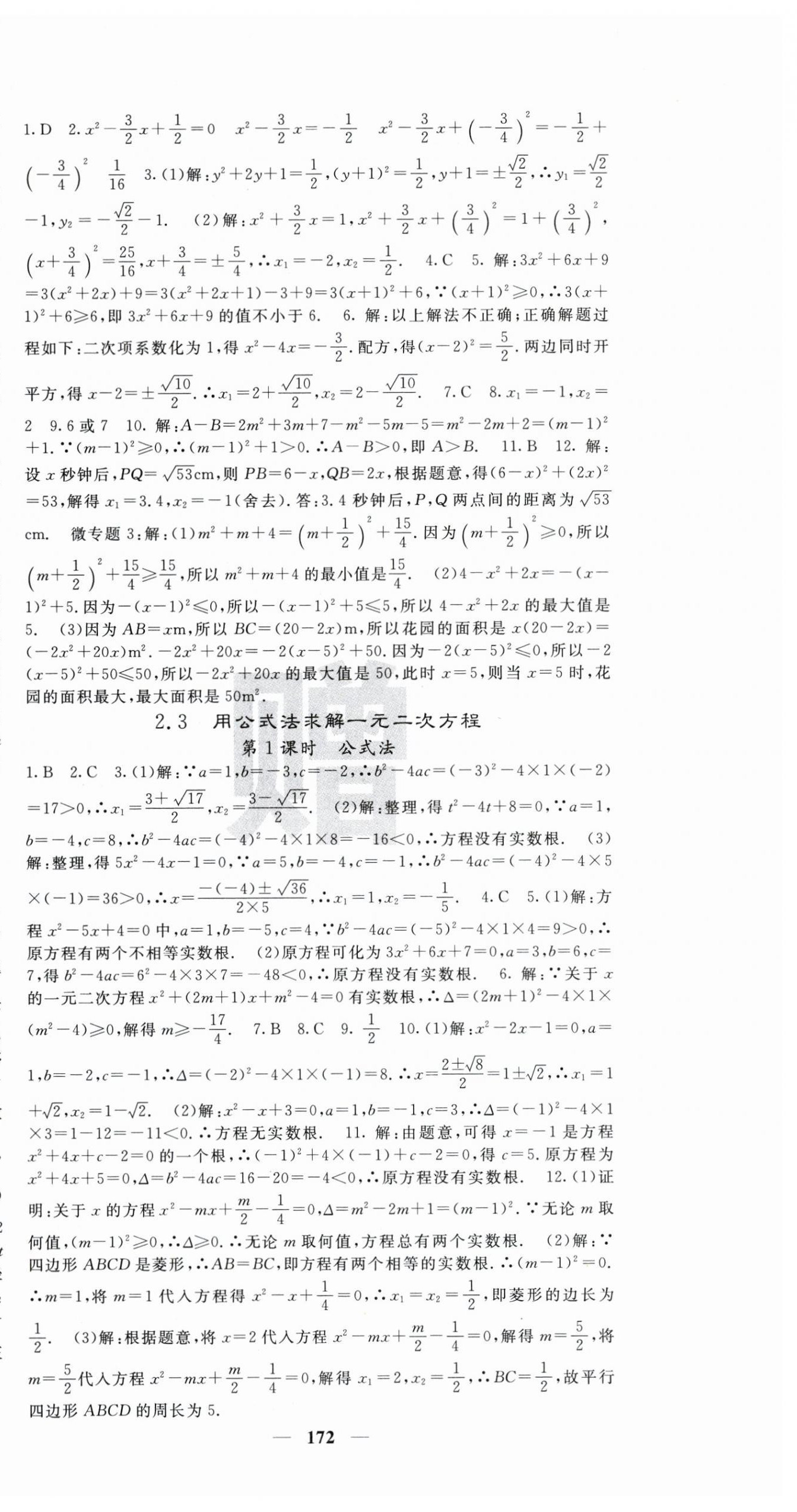 2025年課堂點睛九年級數學上冊北師大版寧夏專版 第6頁