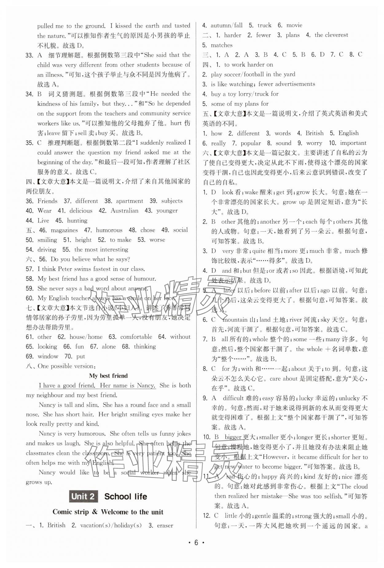 2024年領(lǐng)先一步三維提優(yōu)八年級英語上冊譯林版 第6頁