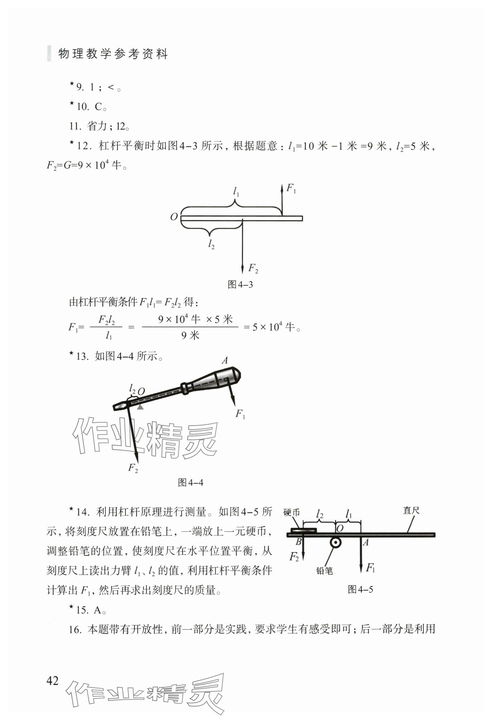 2024年練習(xí)部分八年級(jí)物理下冊(cè)滬教版54制 參考答案第2頁(yè)