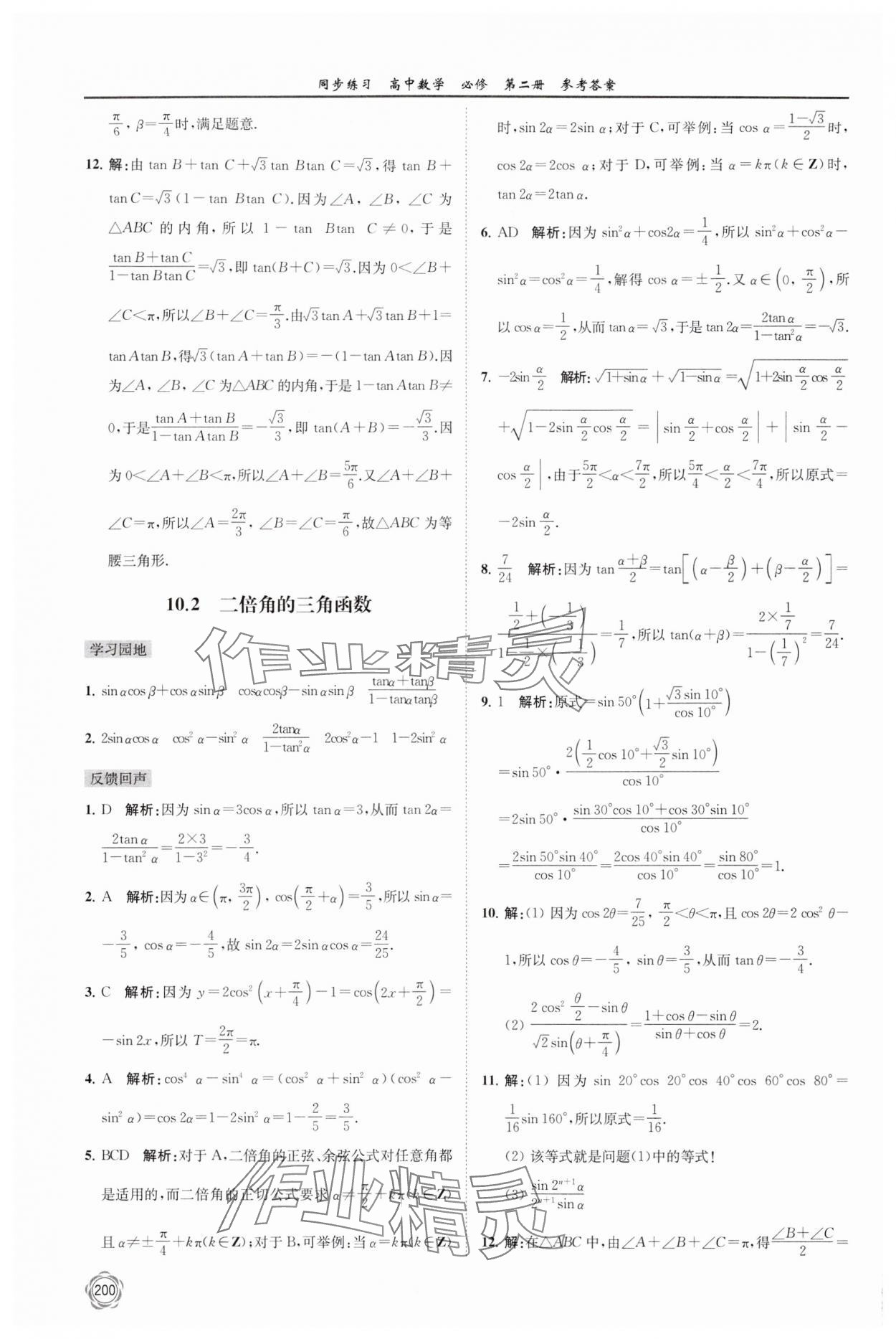 2024年同步練習江蘇高中數(shù)學必修第二冊蘇教版 第12頁