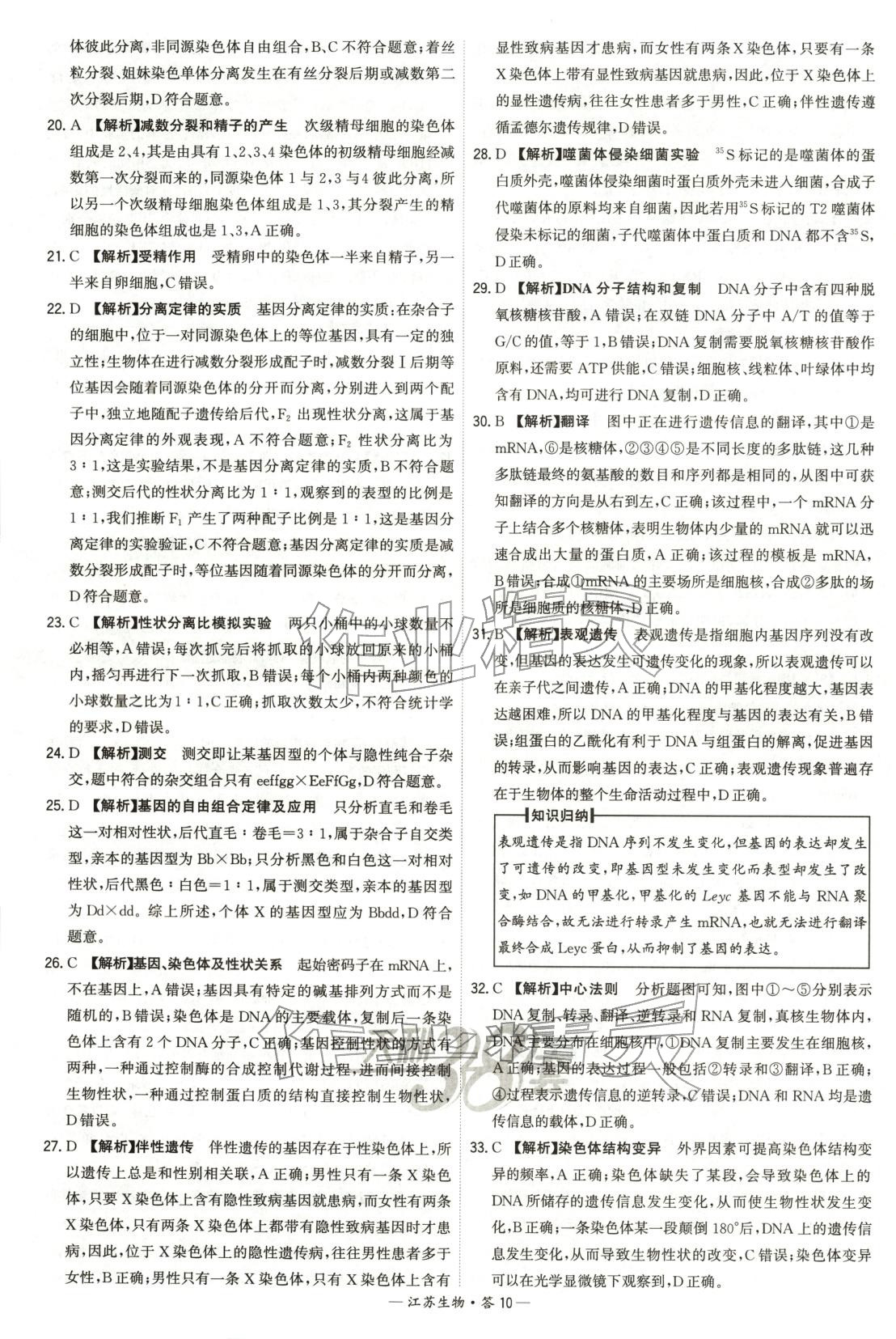 2026年天利38套学业水平考试高中生物全一册人教版江苏专版 第10页